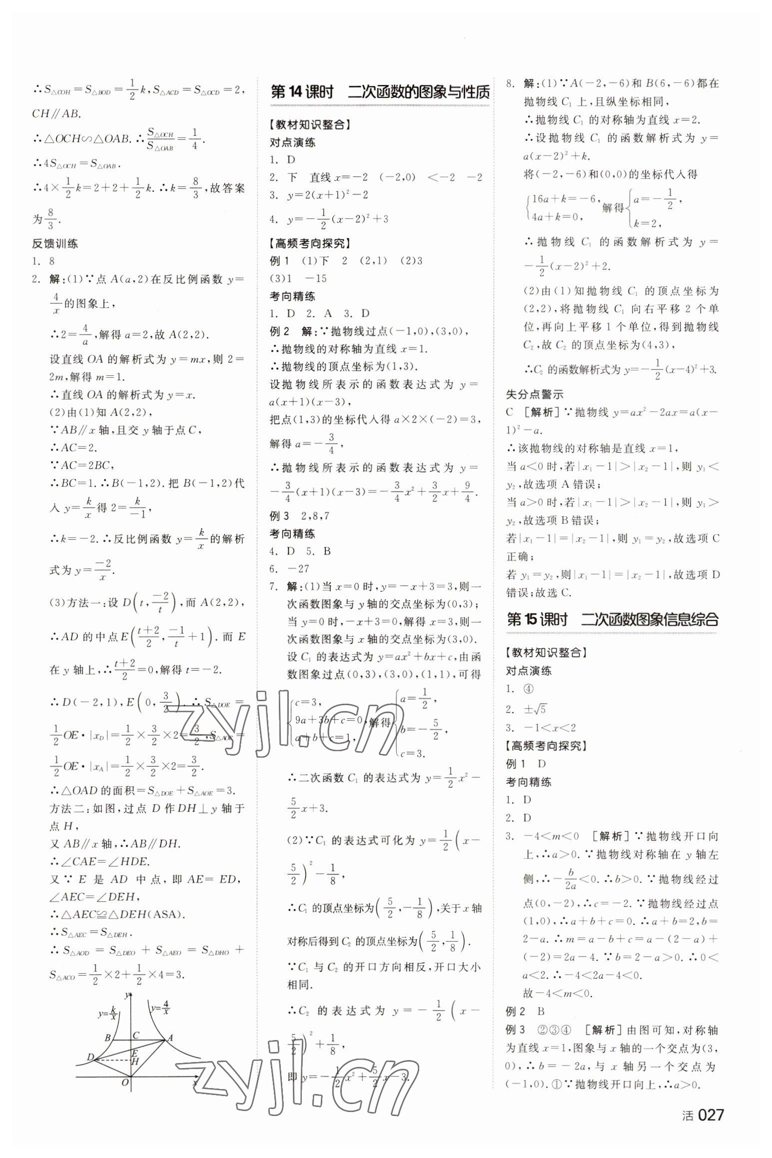 2023年全品中考復(fù)習(xí)方案數(shù)學(xué)湖南專(zhuān)版 參考答案第6頁(yè)