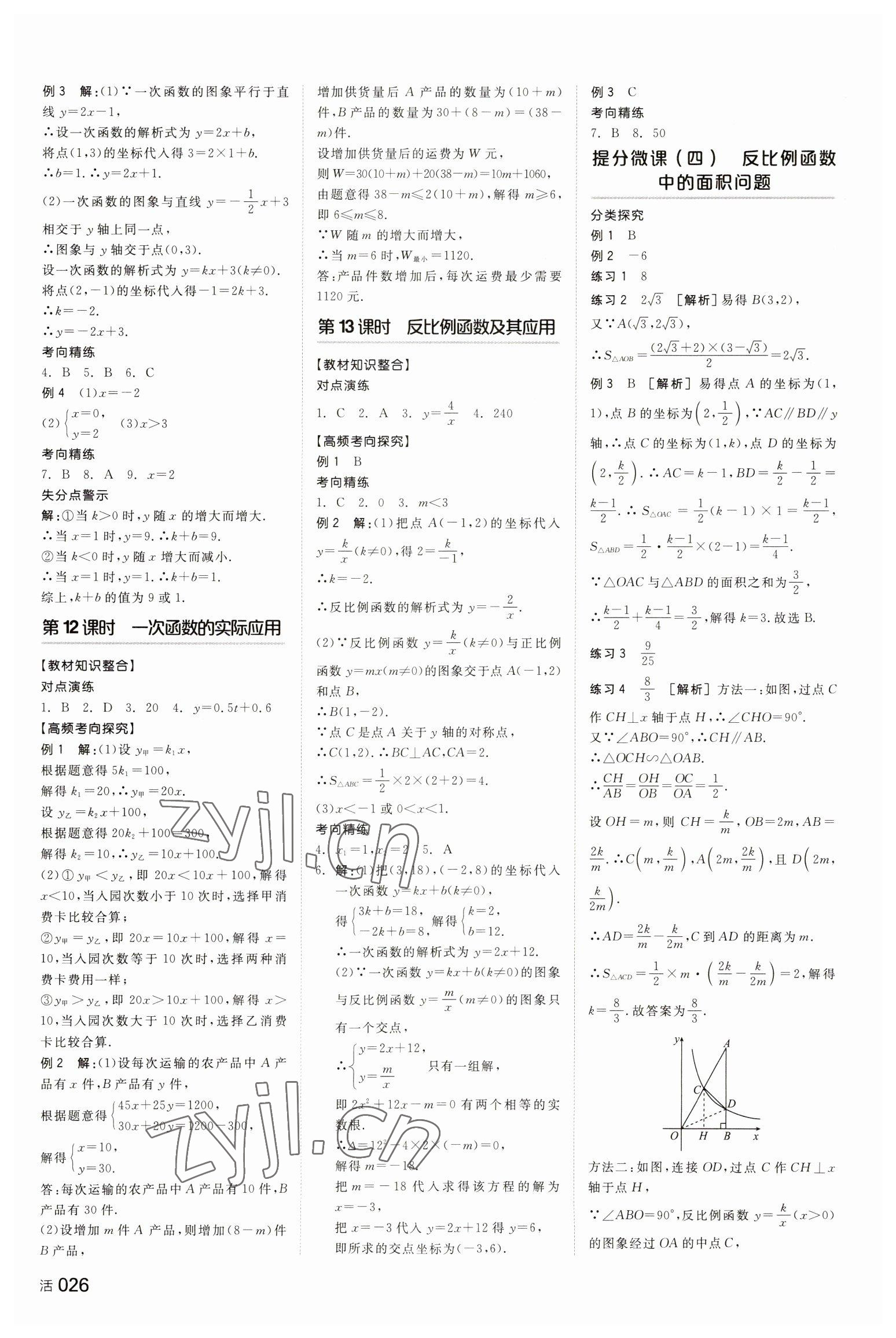 2023年全品中考復(fù)習(xí)方案數(shù)學(xué)湖南專版 參考答案第5頁