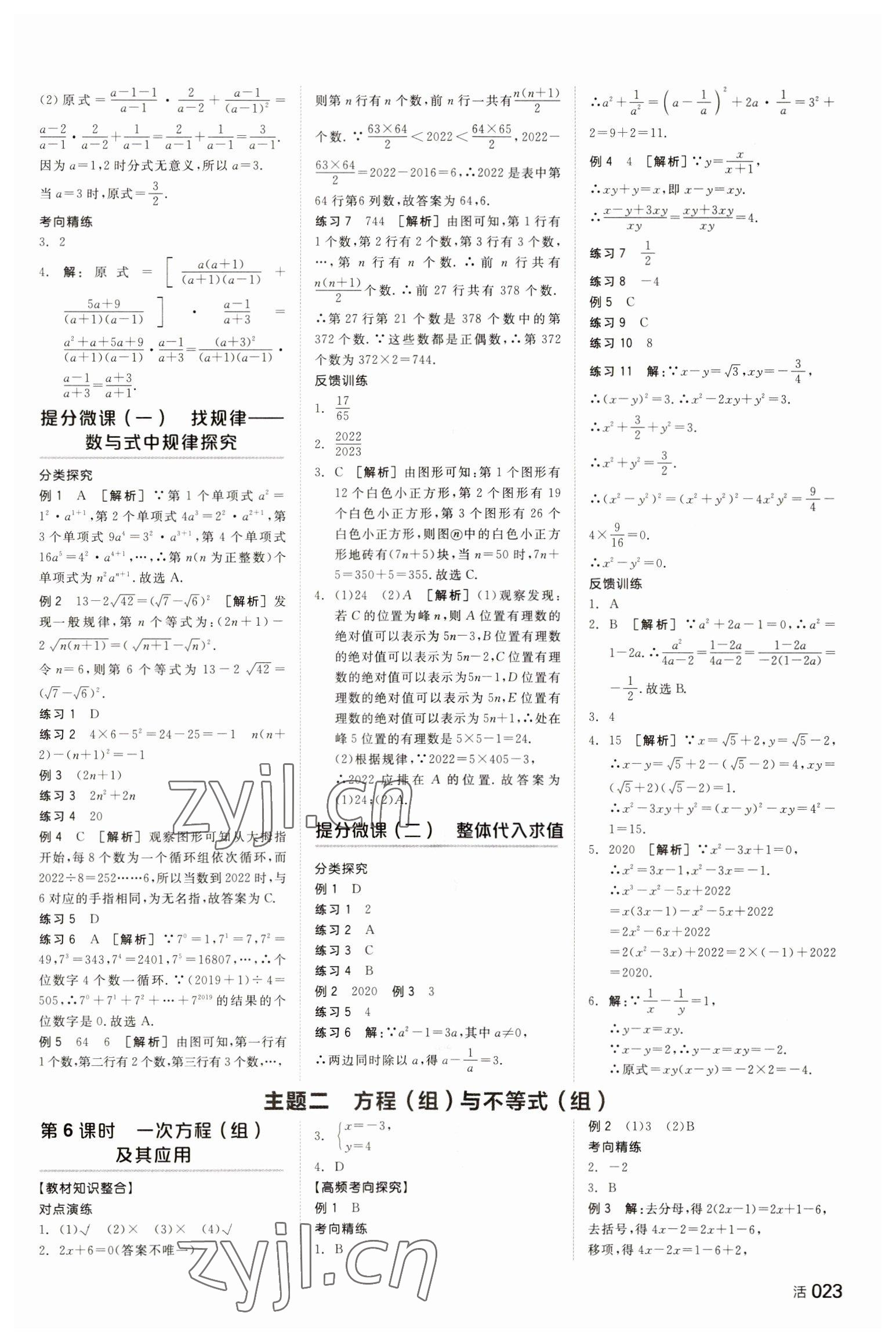 2023年全品中考復(fù)習方案數(shù)學湖南專版 參考答案第2頁