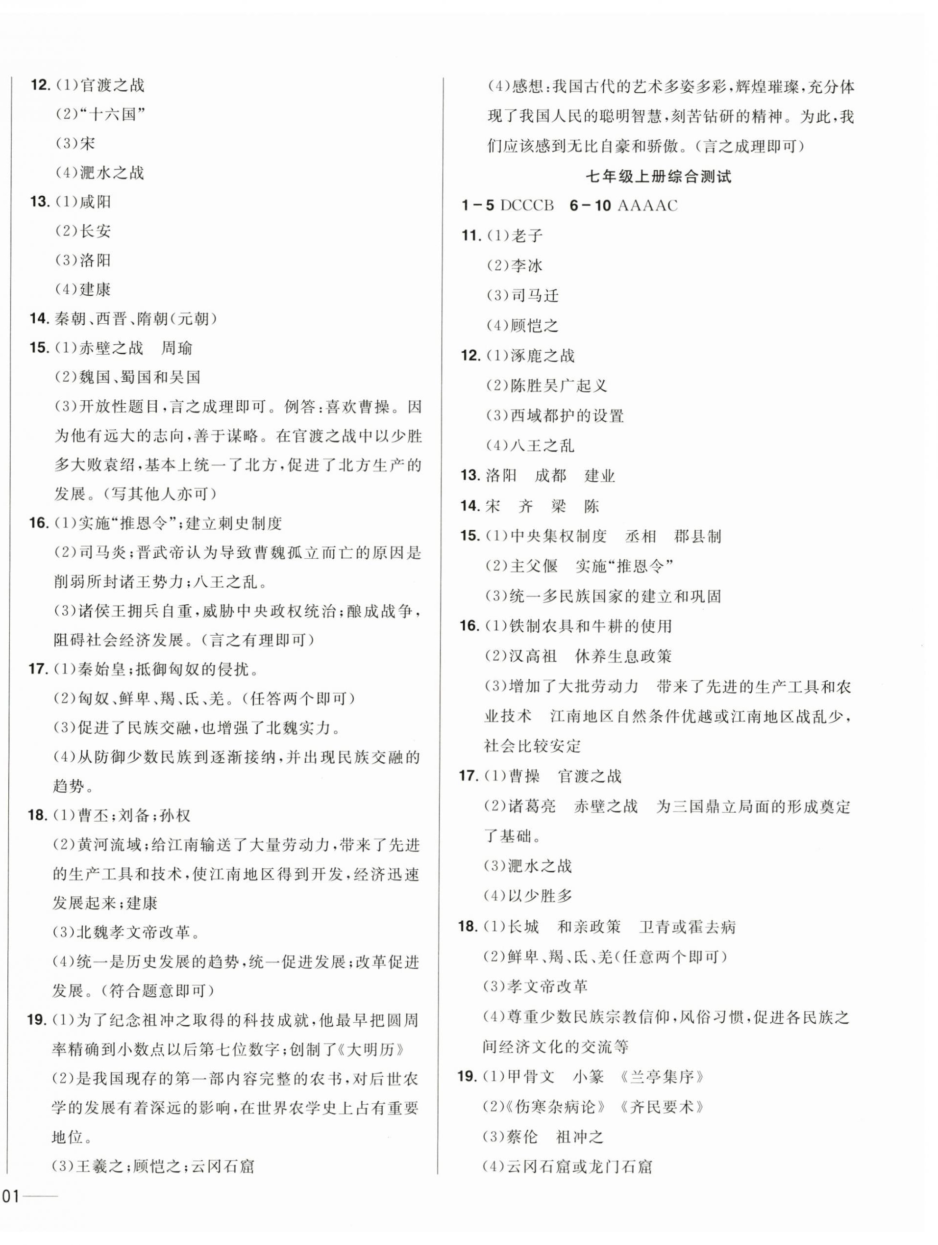 2023年中考1號中考總復習單元專項過關卷歷史吉林專版 第2頁