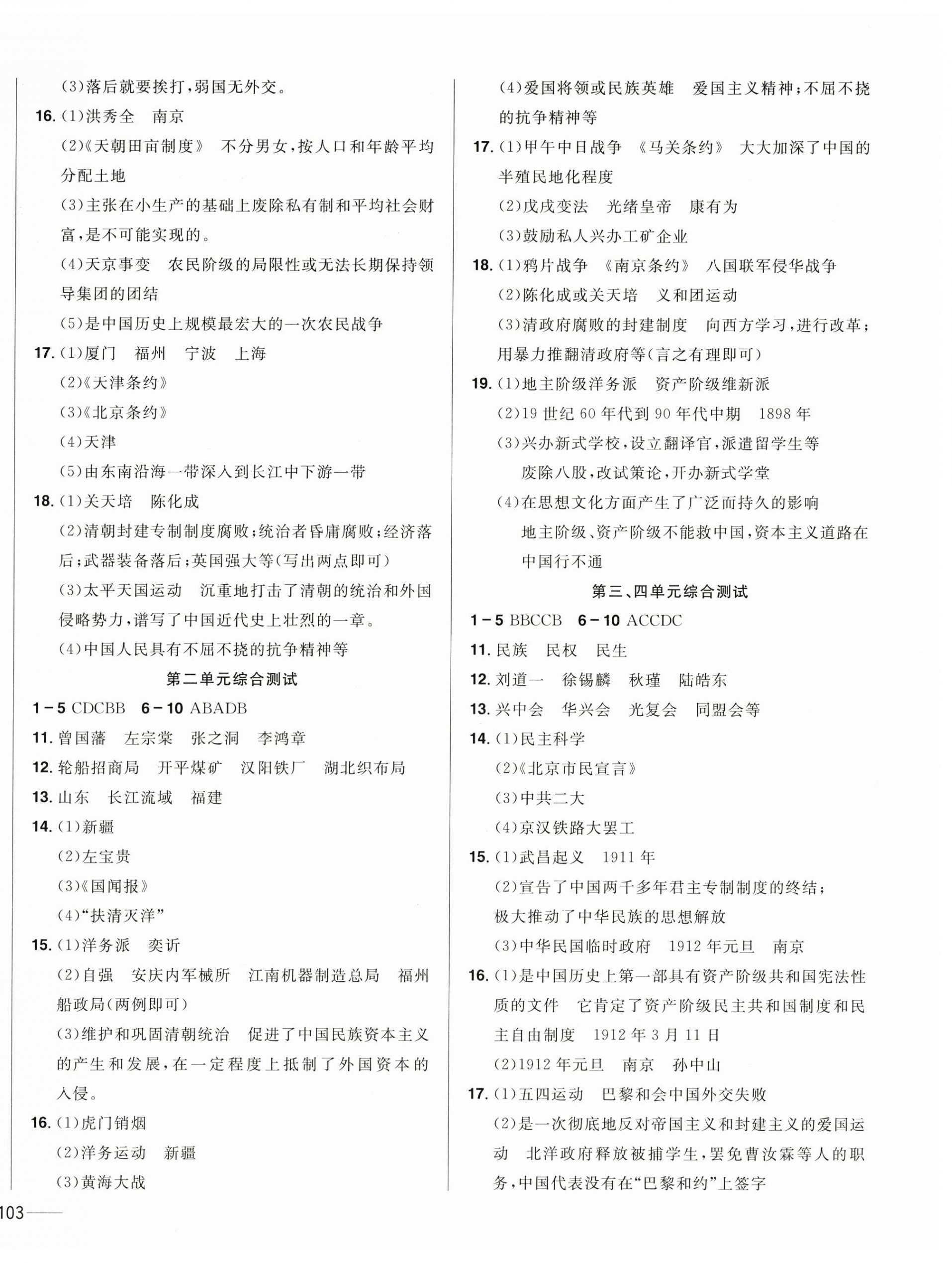 2023年中考1號(hào)中考總復(fù)習(xí)單元專項(xiàng)過(guò)關(guān)卷歷史吉林專版 第6頁(yè)