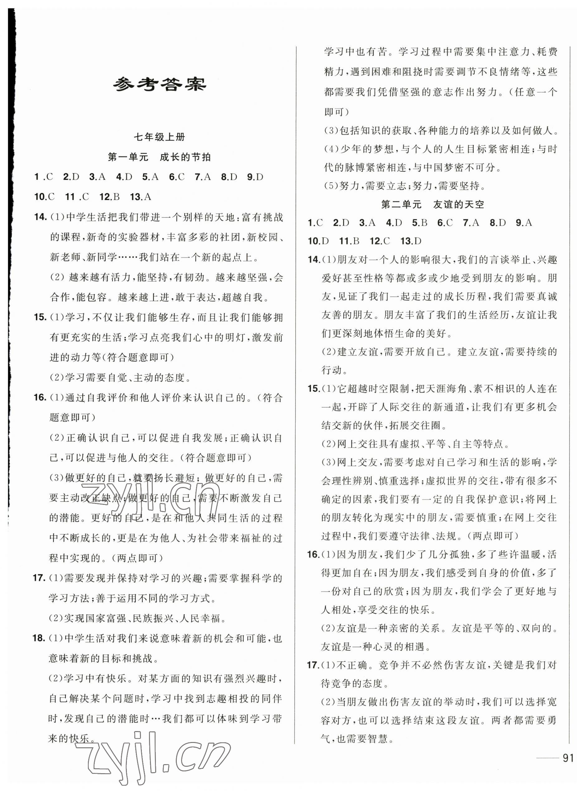 2023年中考1号中考总复习单元专项过关卷道德与法治吉林专版 第1页