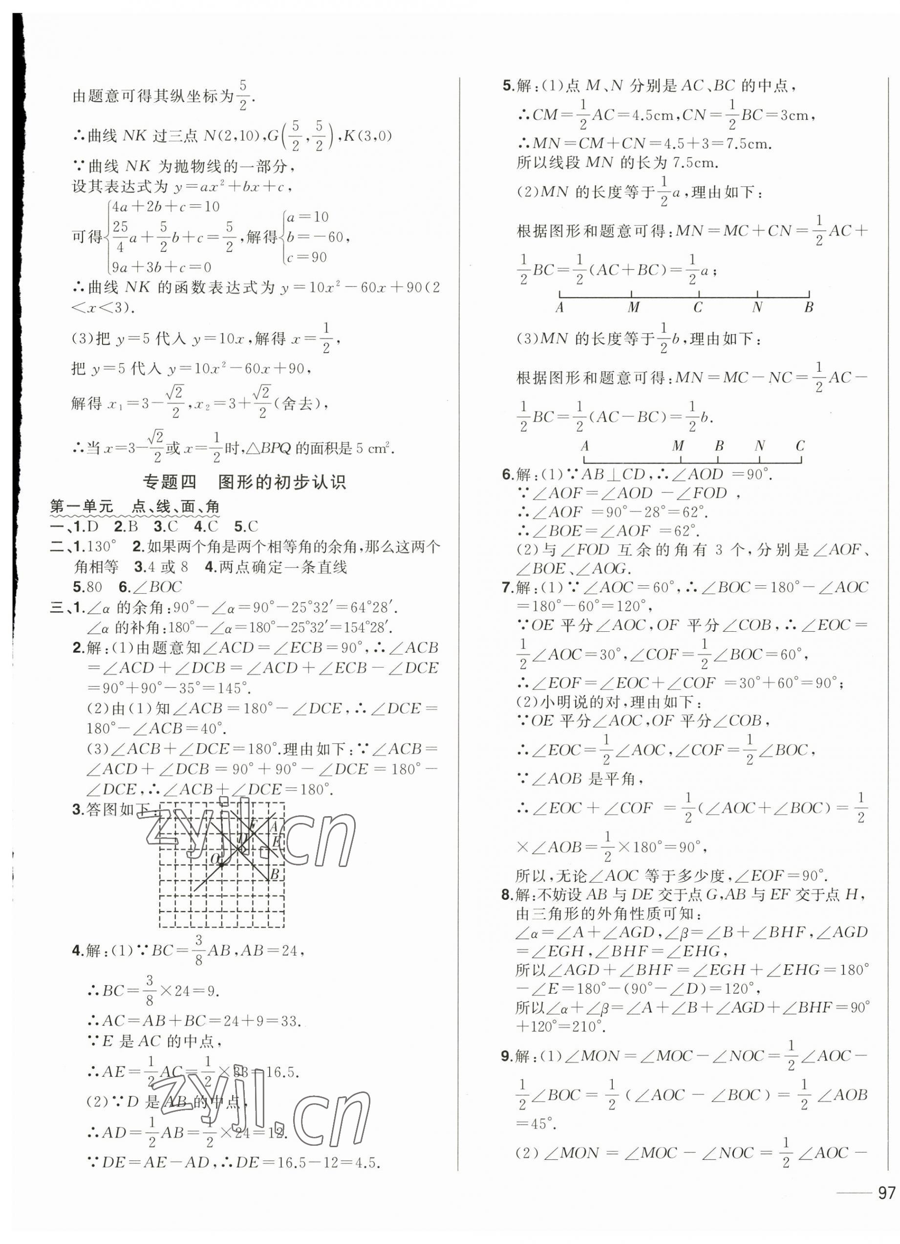 2023年中考1號中考總復(fù)習(xí)單元專項過關(guān)卷數(shù)學(xué) 第9頁