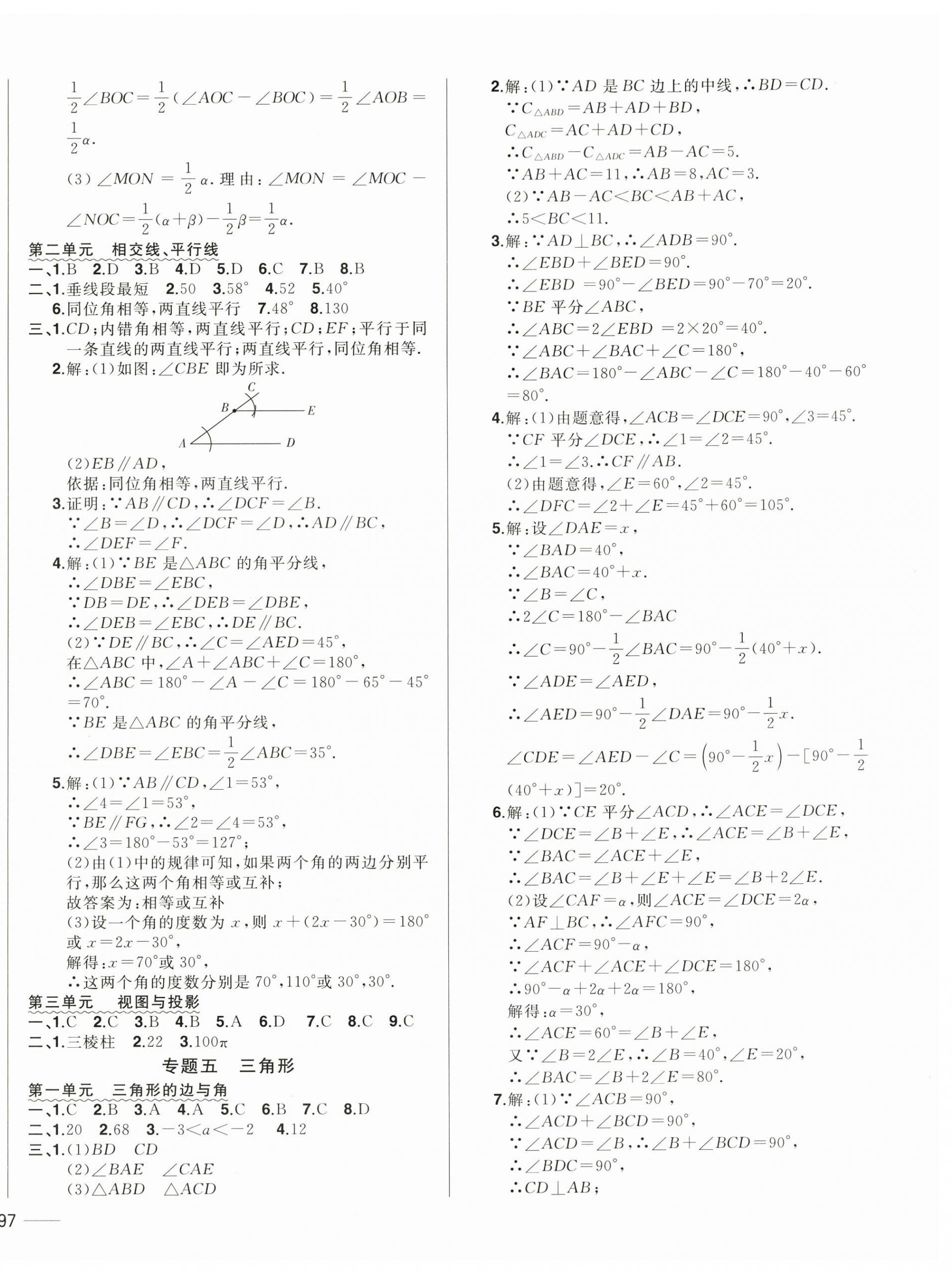 2023年中考1號中考總復(fù)習(xí)單元專項過關(guān)卷數(shù)學(xué) 第10頁