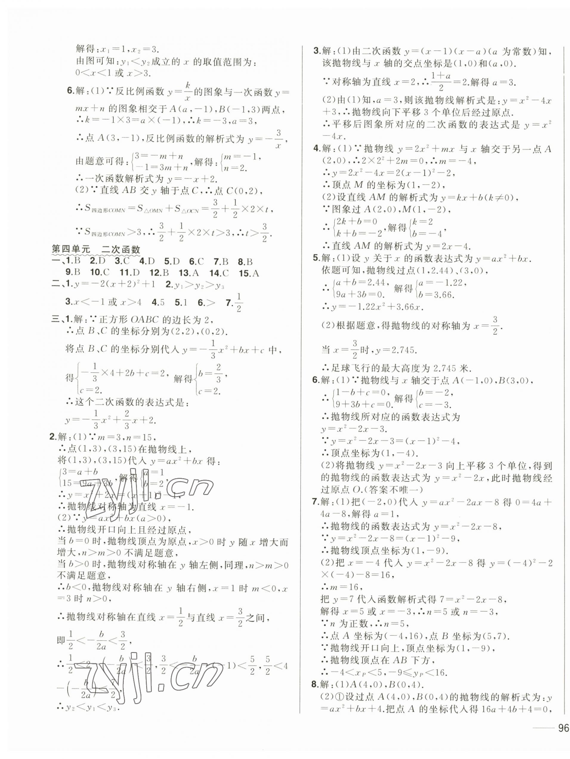 2023年中考1號(hào)中考總復(fù)習(xí)單元專(zhuān)項(xiàng)過(guò)關(guān)卷數(shù)學(xué) 第7頁(yè)