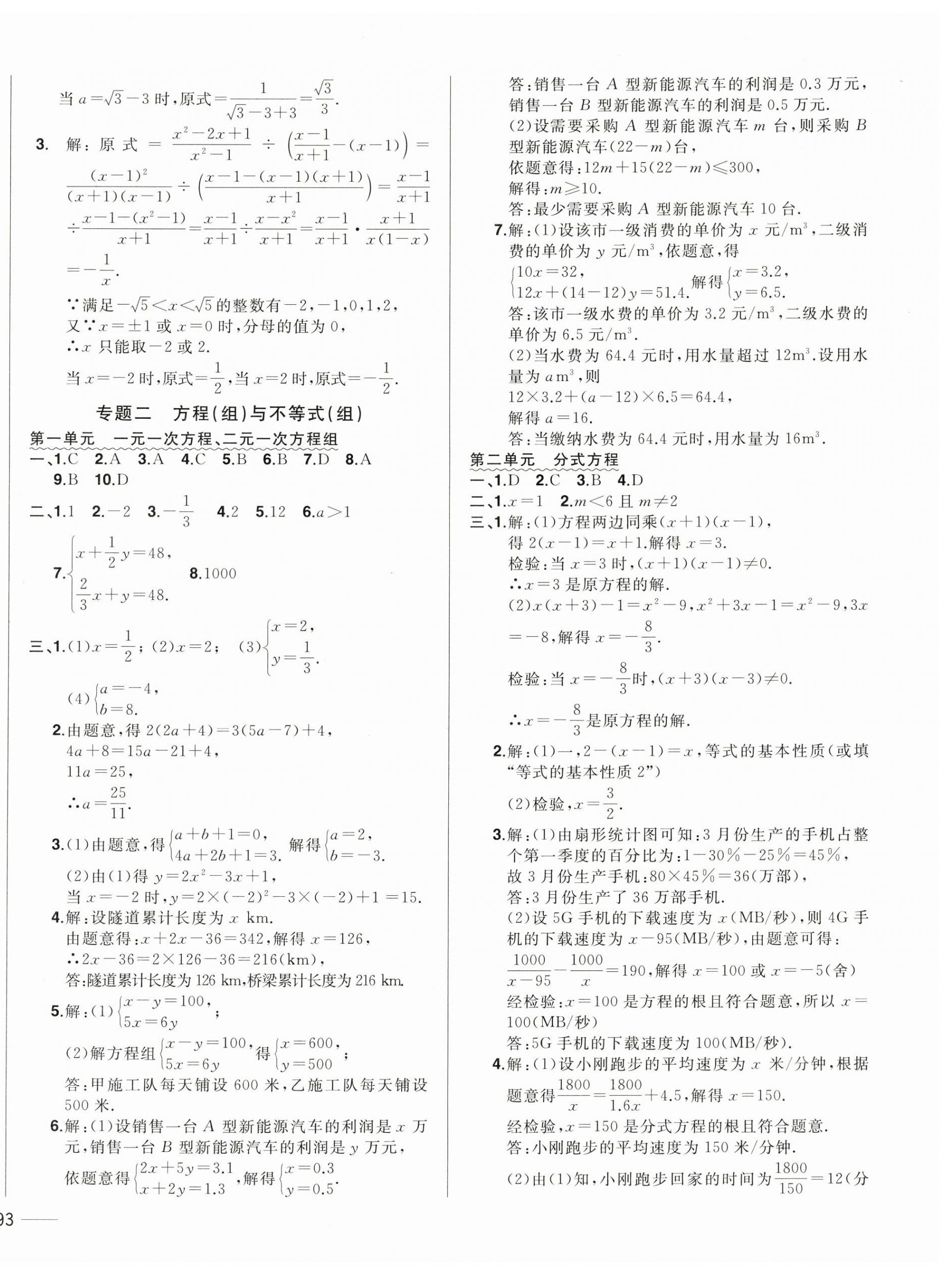 2023年中考1號(hào)中考總復(fù)習(xí)單元專項(xiàng)過(guò)關(guān)卷數(shù)學(xué) 第2頁(yè)