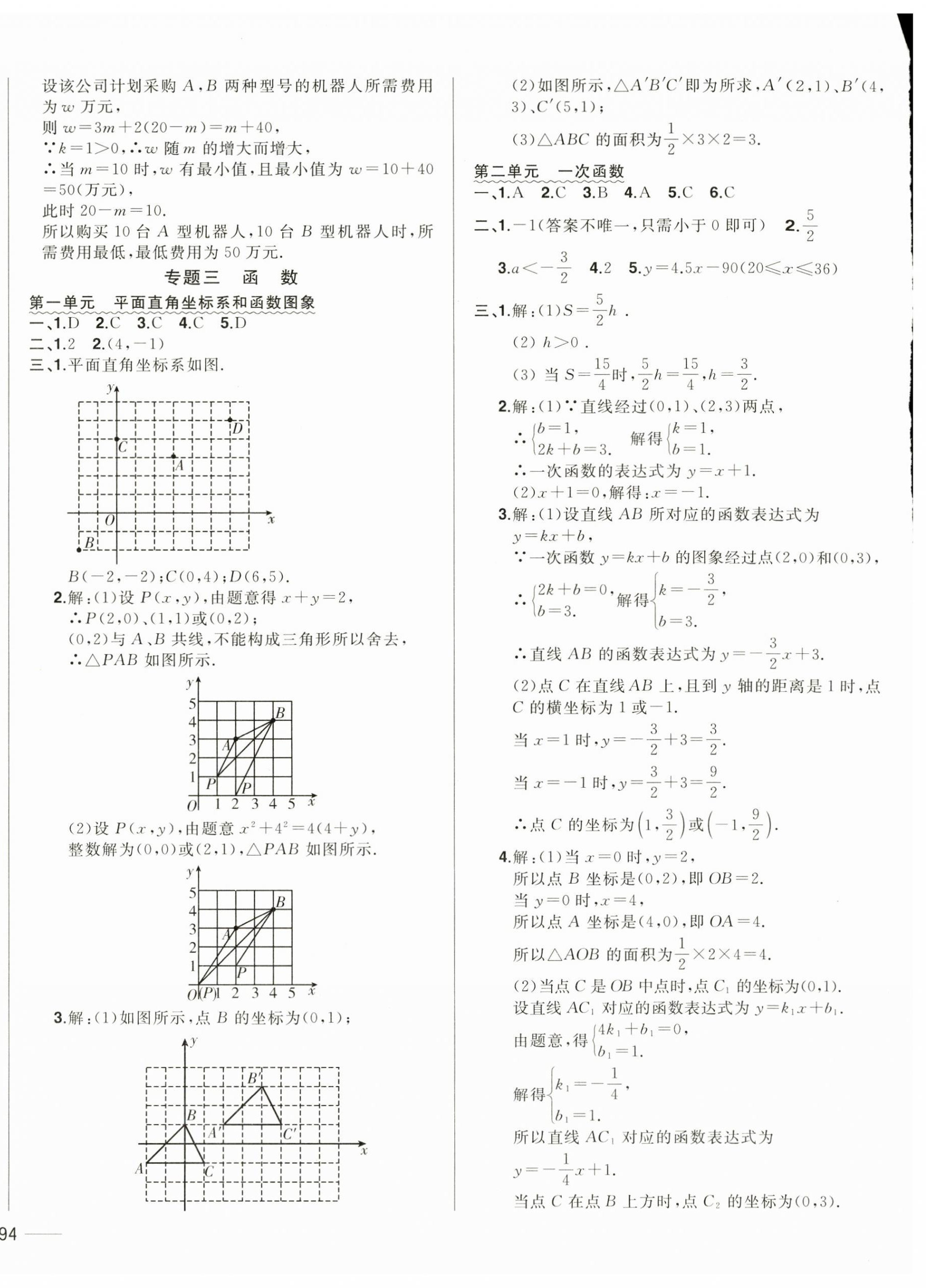 2023年中考1號中考總復習單元專項過關卷數學 第4頁