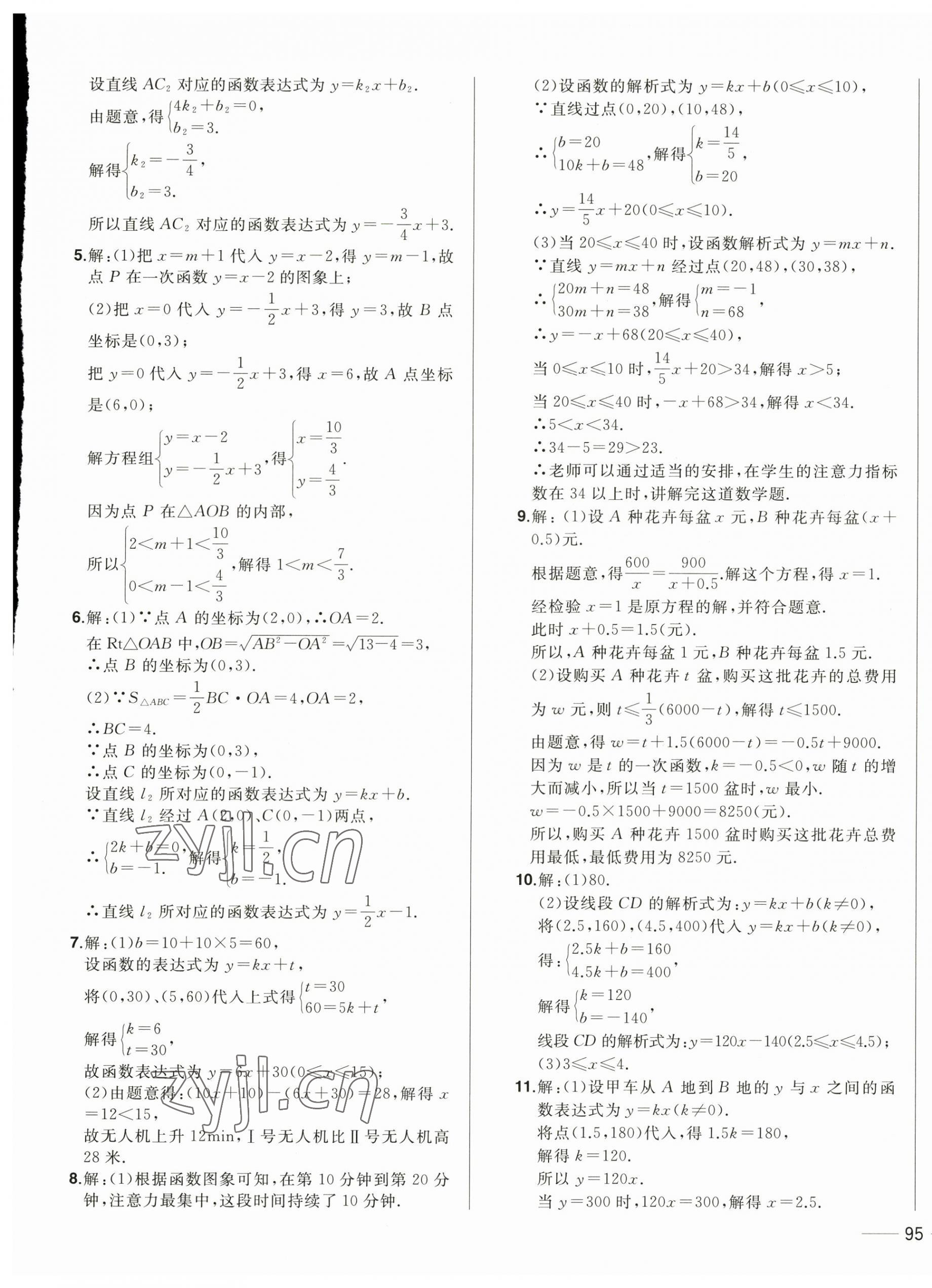 2023年中考1號中考總復(fù)習(xí)單元專項過關(guān)卷數(shù)學(xué) 第5頁