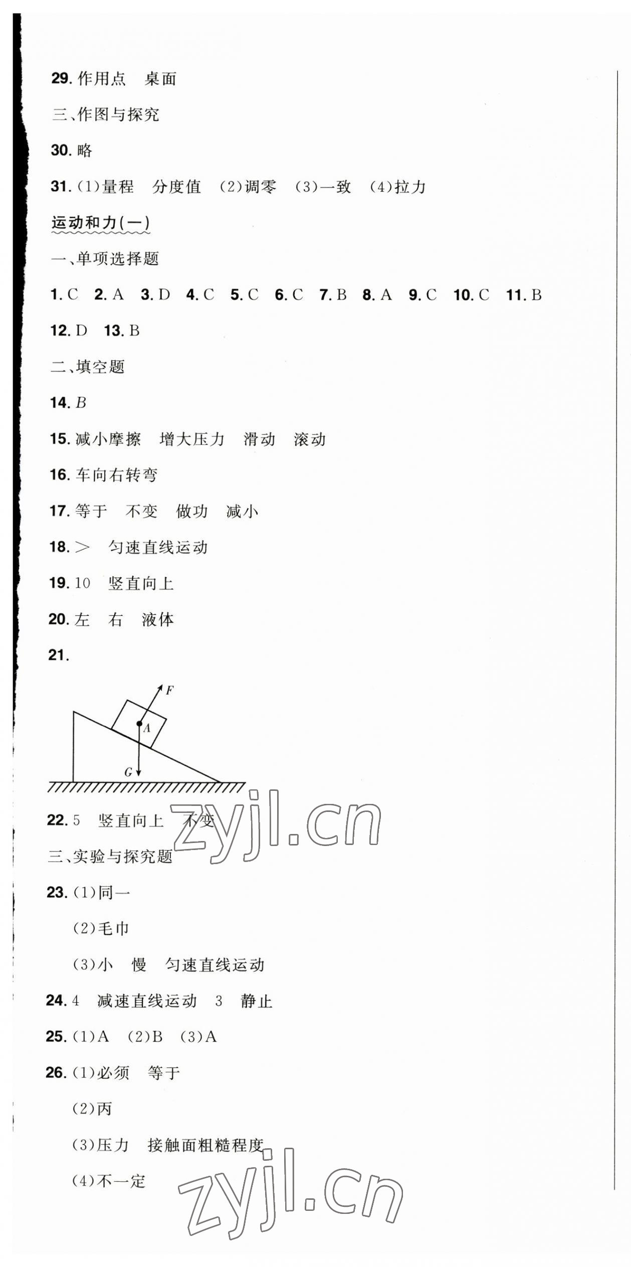 2023年中考1號中考總復(fù)習(xí)單元專項過關(guān)卷物理 第7頁