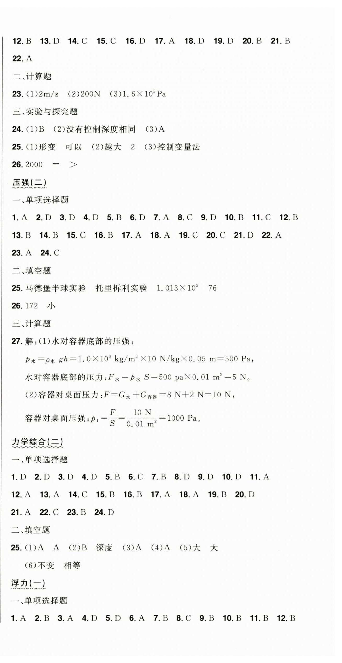 2023年中考1號(hào)中考總復(fù)習(xí)單元專項(xiàng)過(guò)關(guān)卷物理 第9頁(yè)