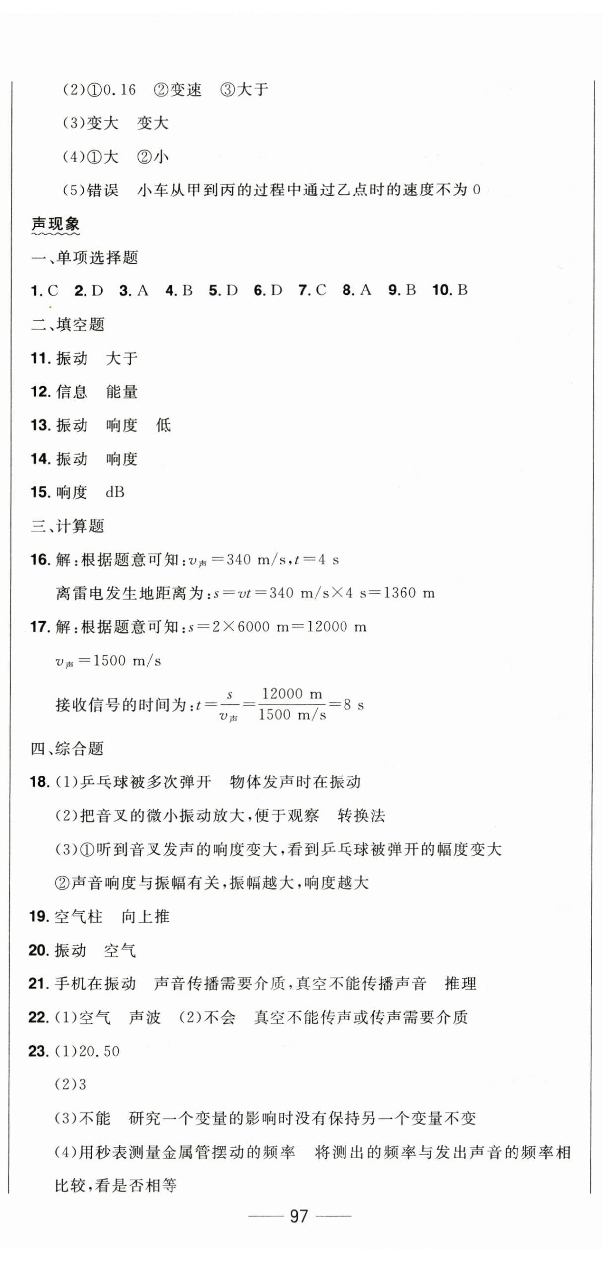 2023年中考1號(hào)中考總復(fù)習(xí)單元專(zhuān)項(xiàng)過(guò)關(guān)卷物理 第2頁(yè)