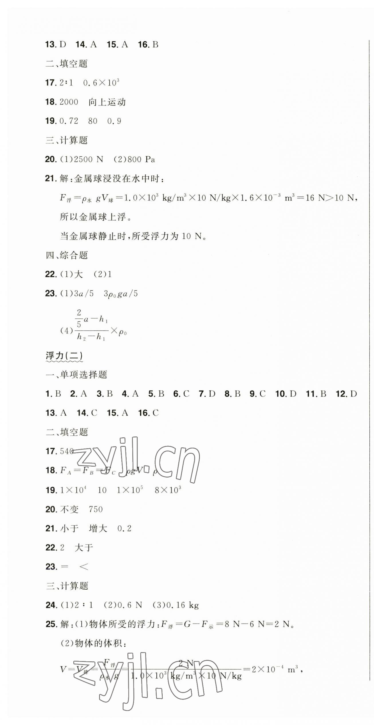 2023年中考1號中考總復習單元專項過關卷物理 第10頁