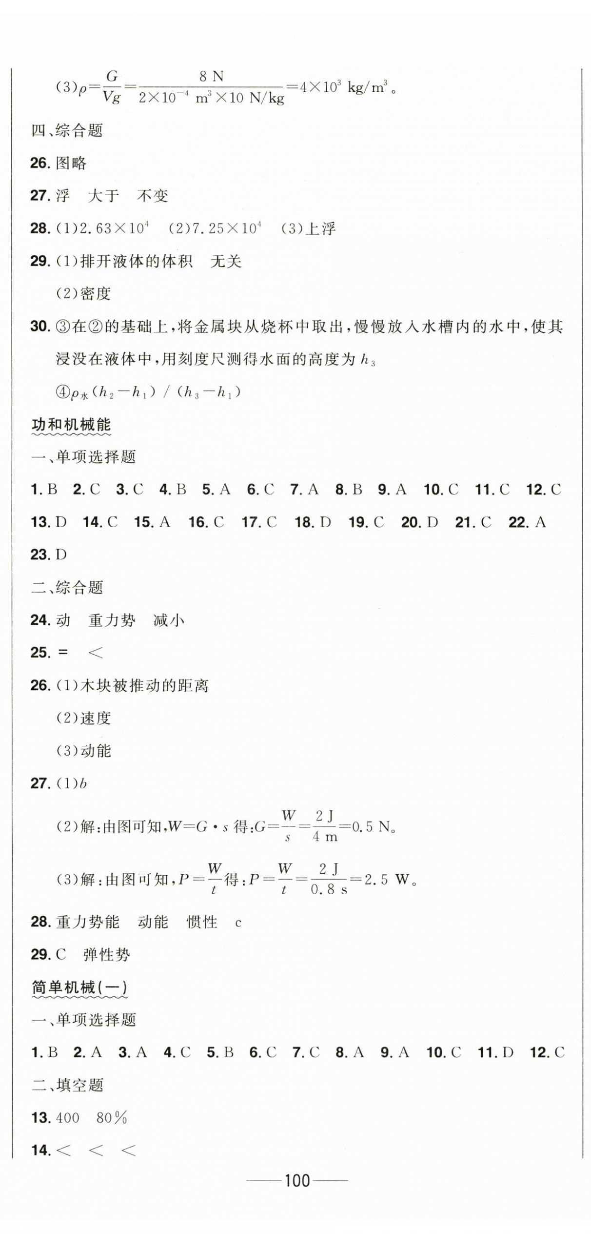 2023年中考1號中考總復(fù)習(xí)單元專項過關(guān)卷物理 第11頁