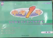 2023年中考1號中考總復(fù)習(xí)單元專項過關(guān)卷物理