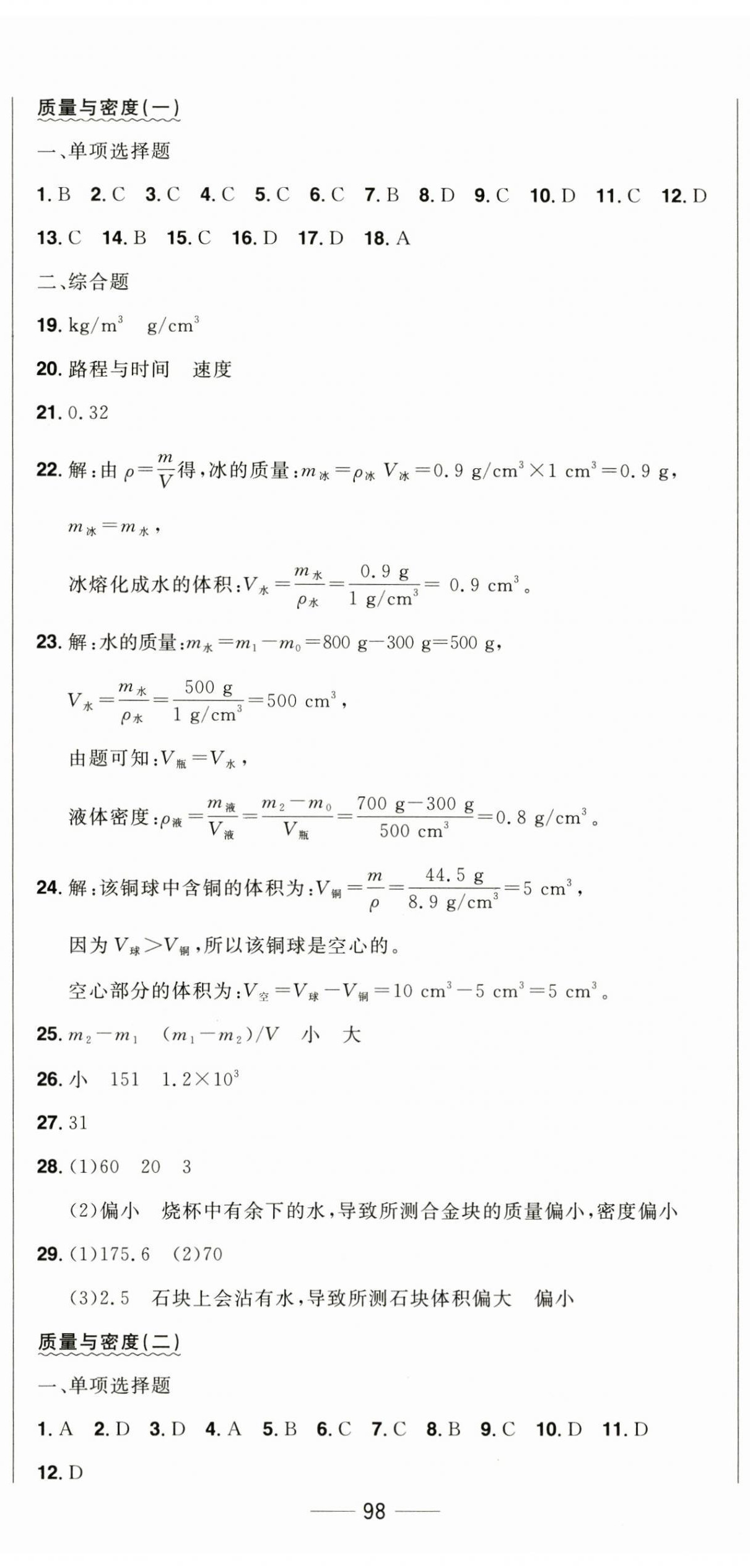 2023年中考1號中考總復(fù)習(xí)單元專項過關(guān)卷物理 第5頁