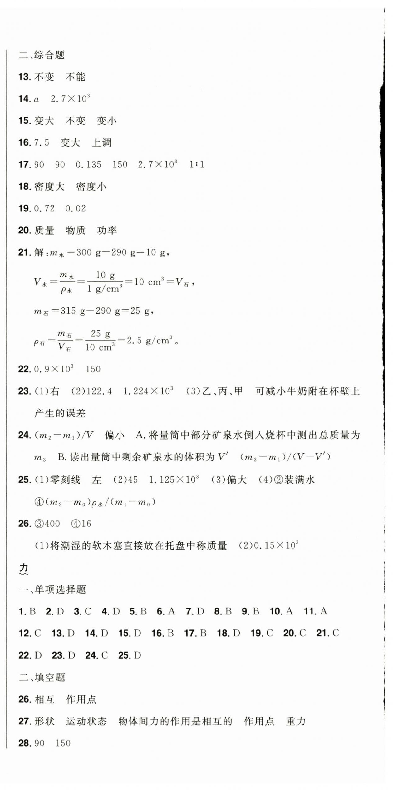 2023年中考1號中考總復習單元專項過關卷物理 第6頁