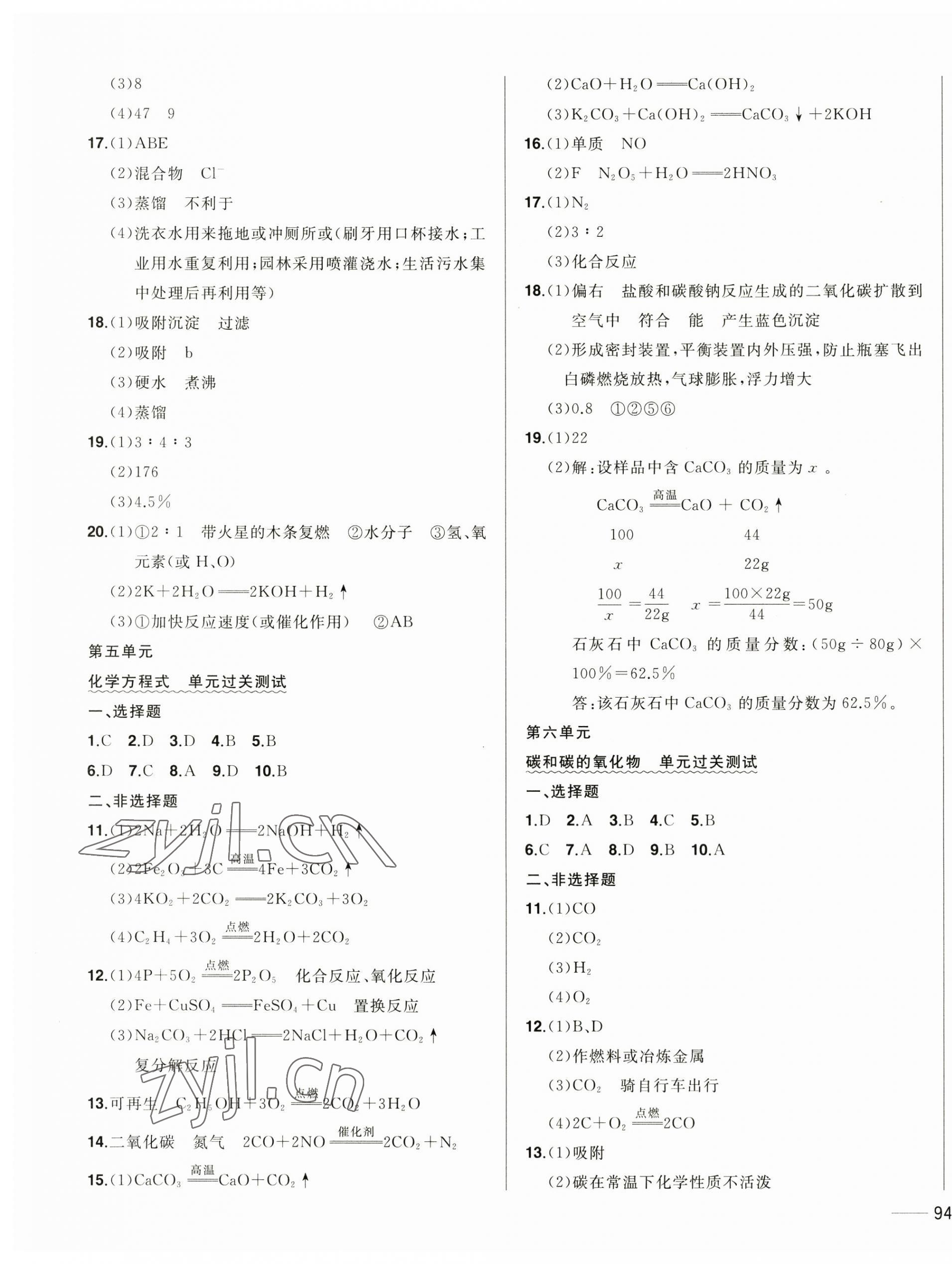 2023年中考1号中考总复习单元专项过关卷化学 第3页