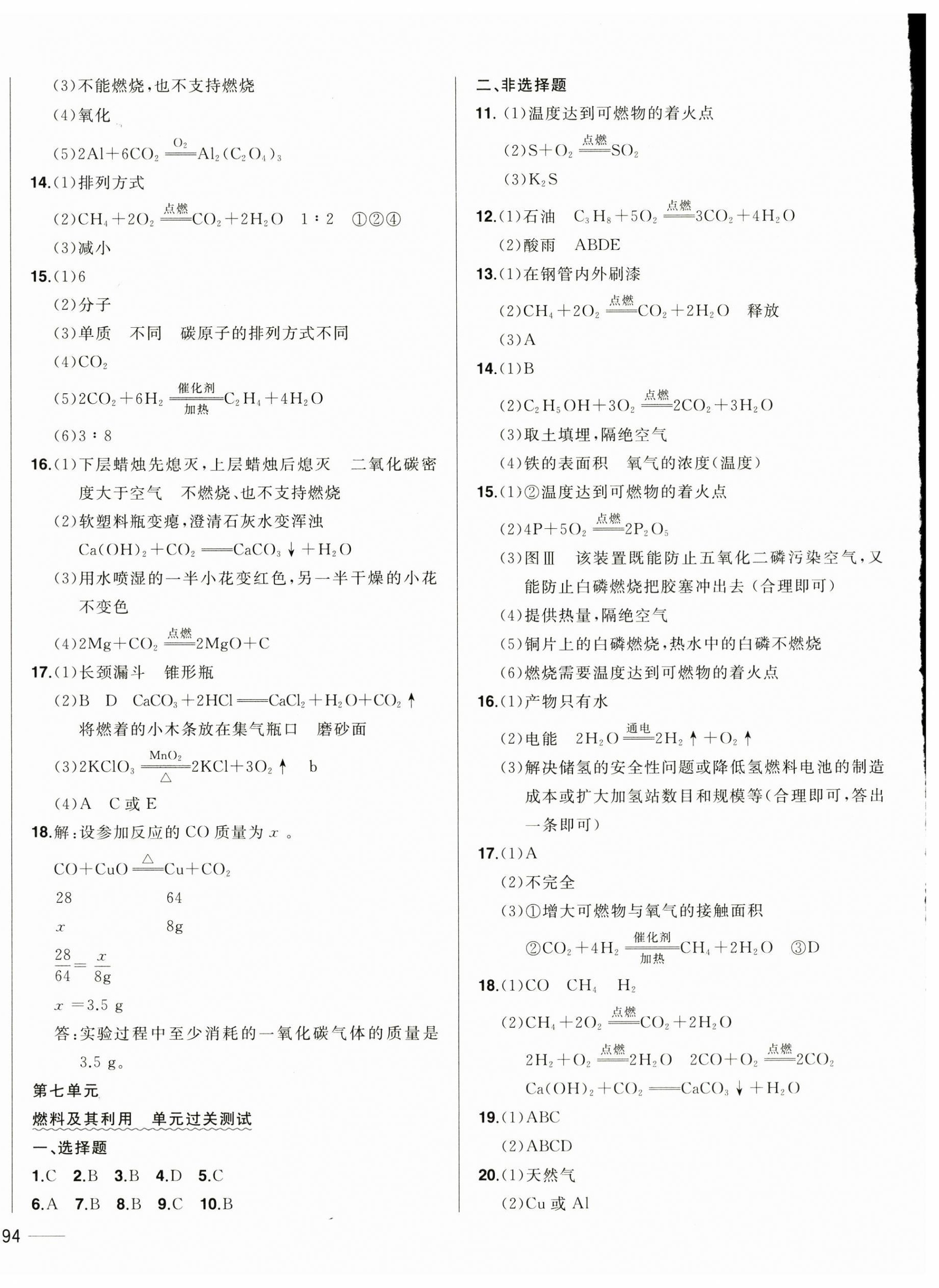 2023年中考1號中考總復習單元專項過關卷化學 第4頁