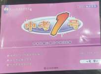 2023年中考1號中考總復習單元專項過關卷化學
