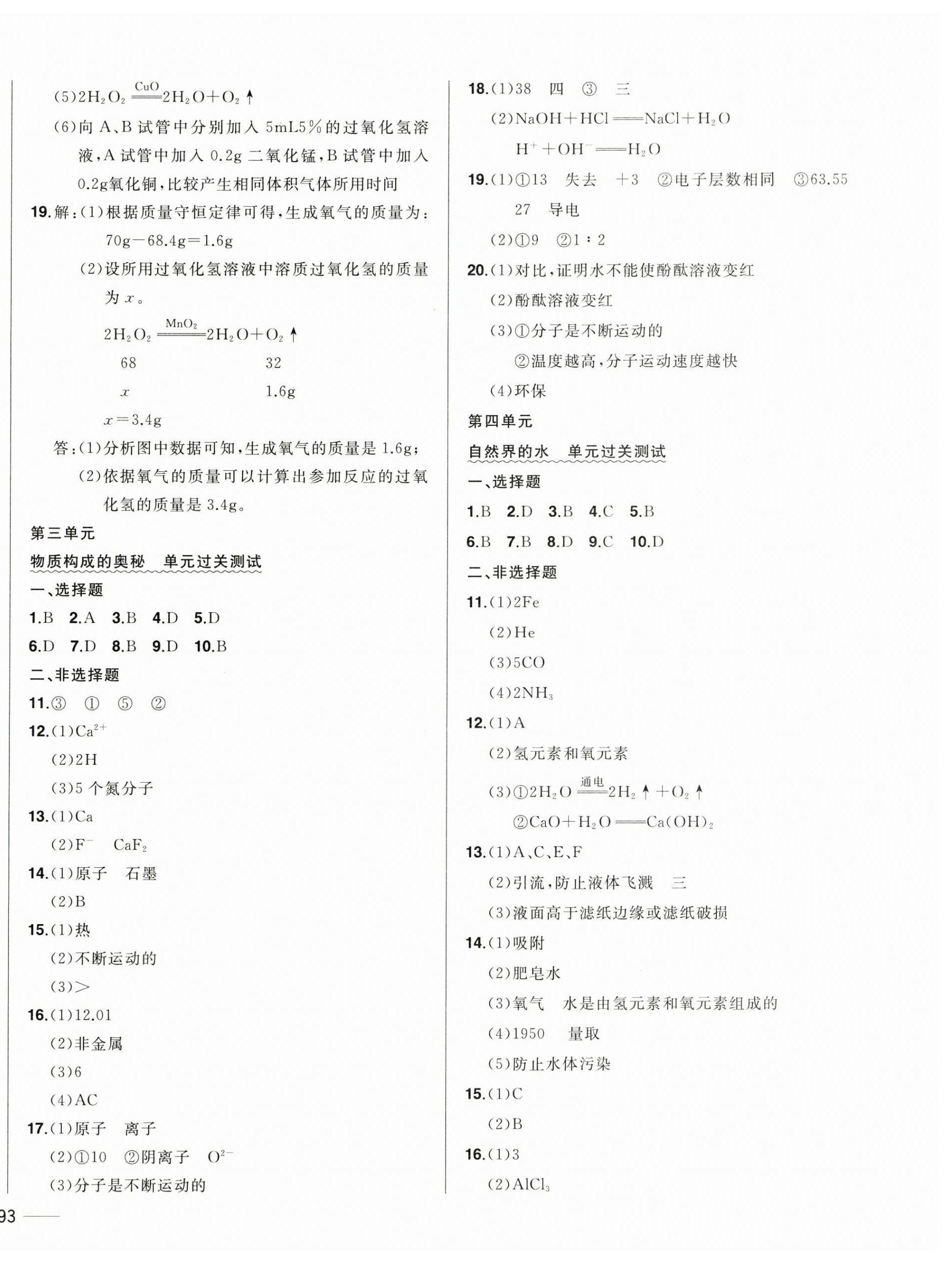 2023年中考1號中考總復(fù)習單元專項過關(guān)卷化學 第2頁