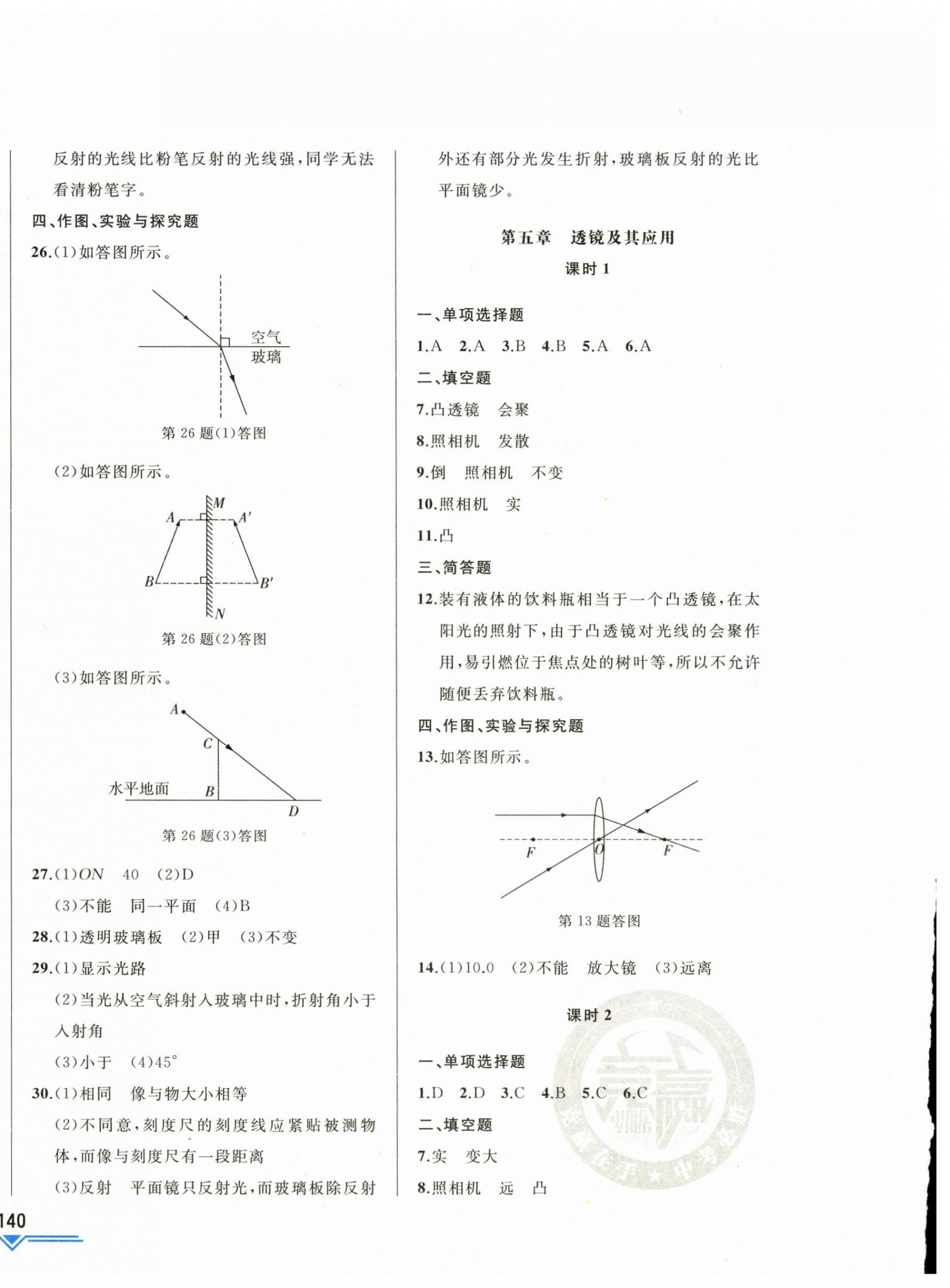 2023年競(jìng)贏高效備考中考復(fù)習(xí)與研究物理吉林專版 第4頁(yè)