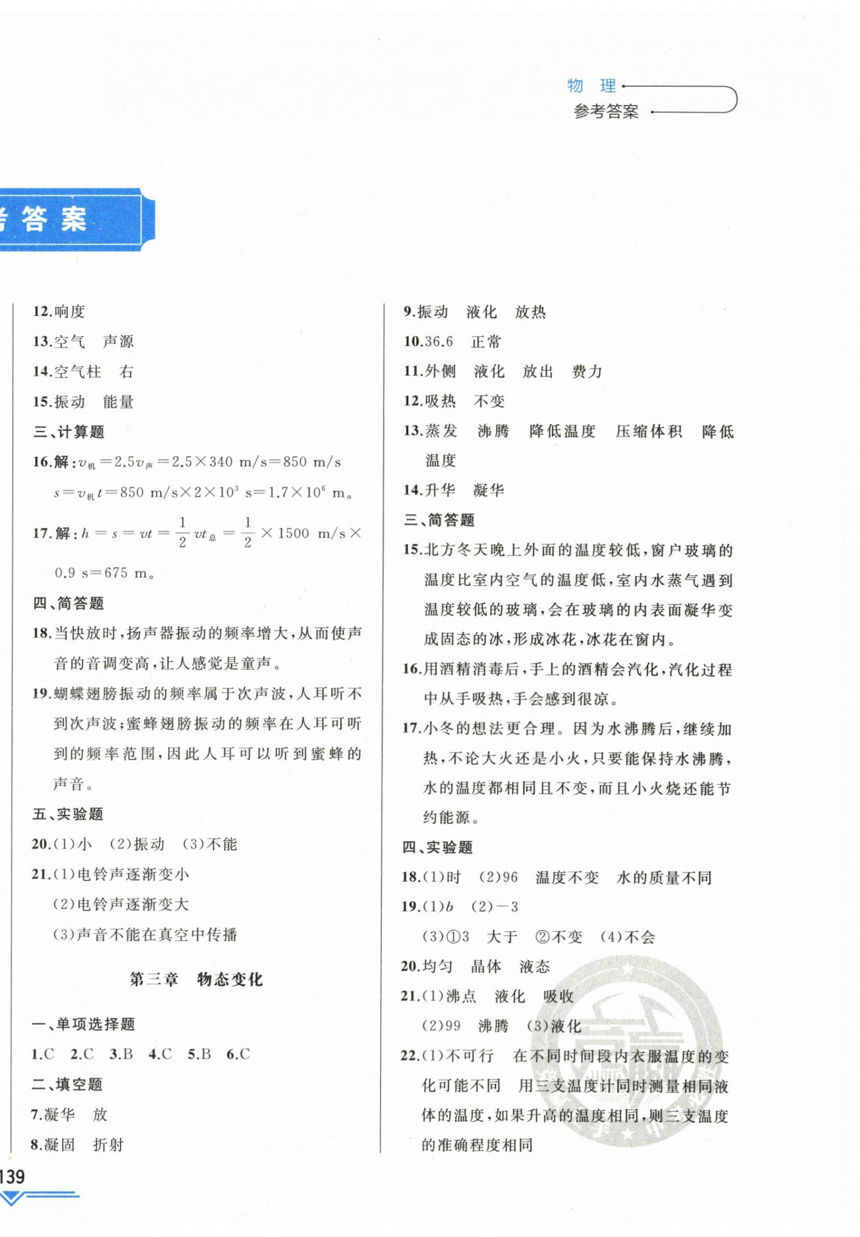 2023年竞赢高效备考中考复习与研究物理吉林专版 第2页