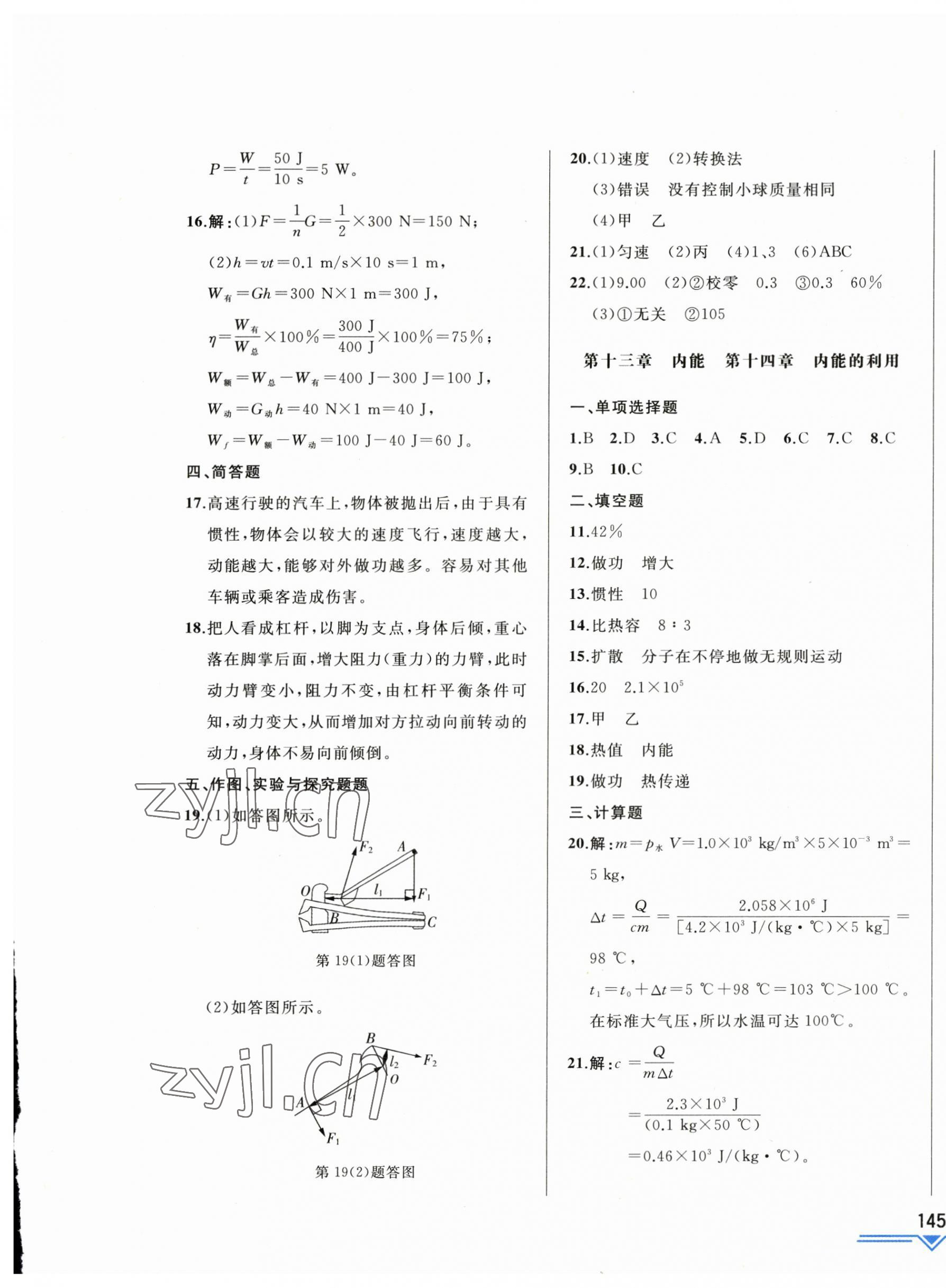 2023年競(jìng)贏高效備考中考復(fù)習(xí)與研究物理吉林專版 第13頁(yè)