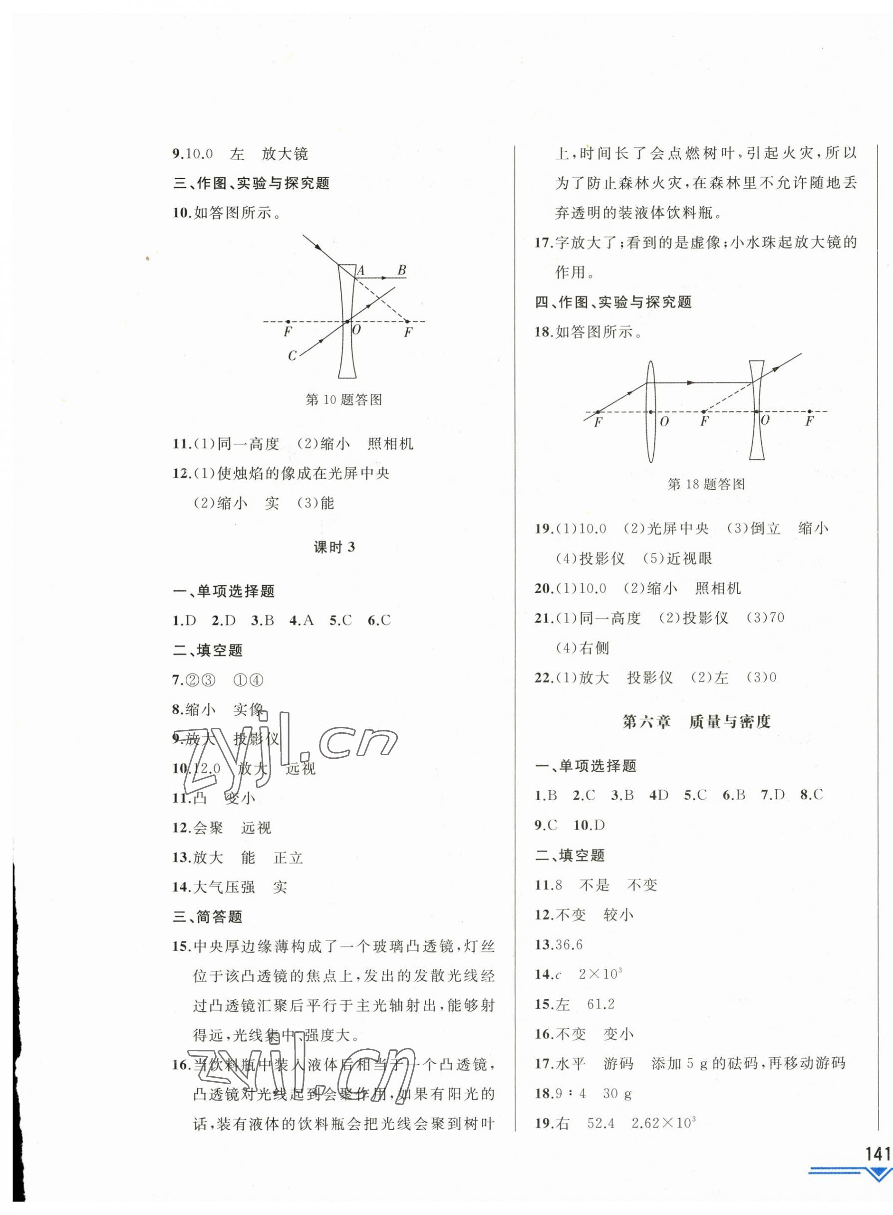 2023年競(jìng)贏高效備考中考復(fù)習(xí)與研究物理吉林專版 第5頁