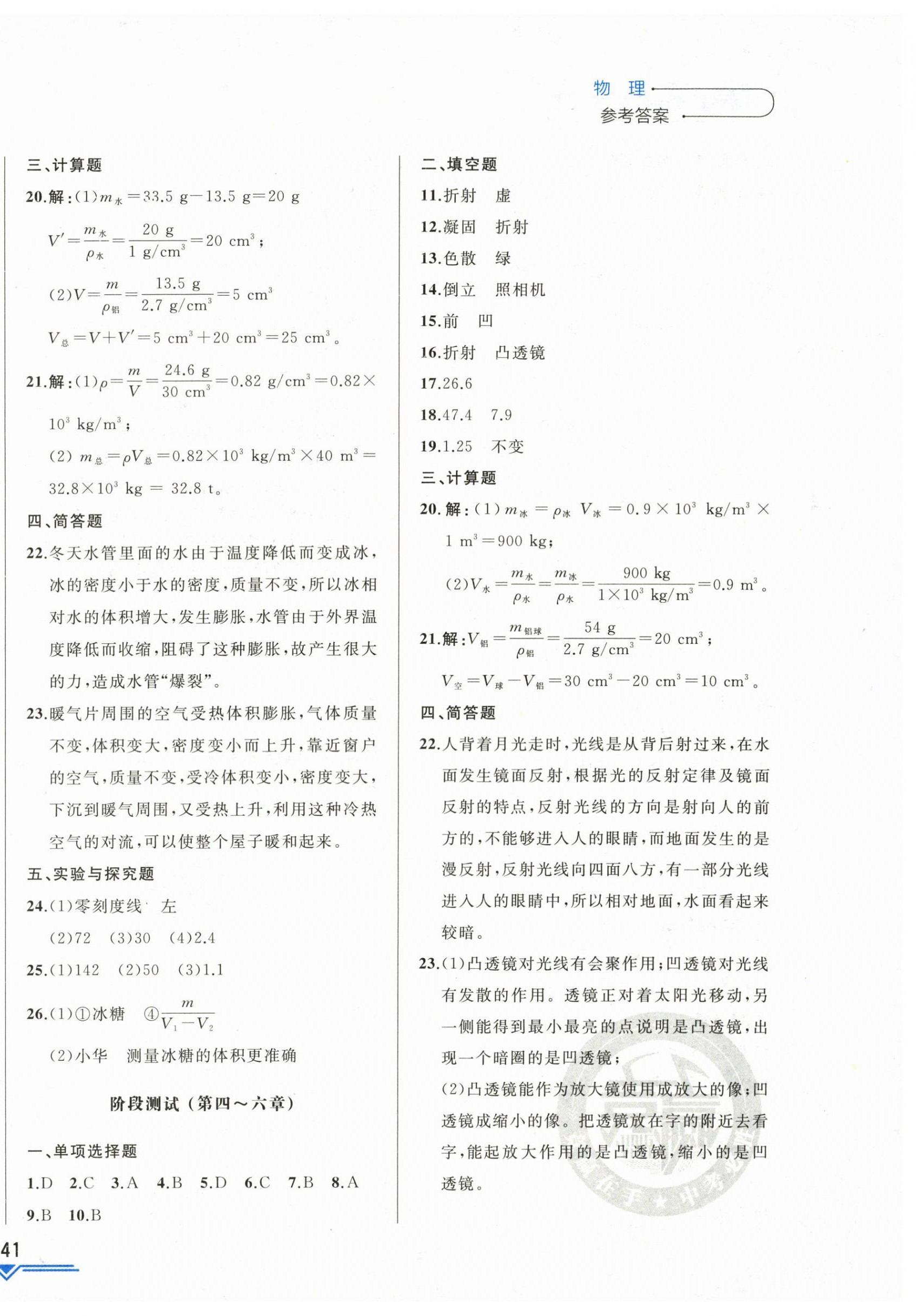 2023年競(jìng)贏高效備考中考復(fù)習(xí)與研究物理吉林專版 第6頁(yè)