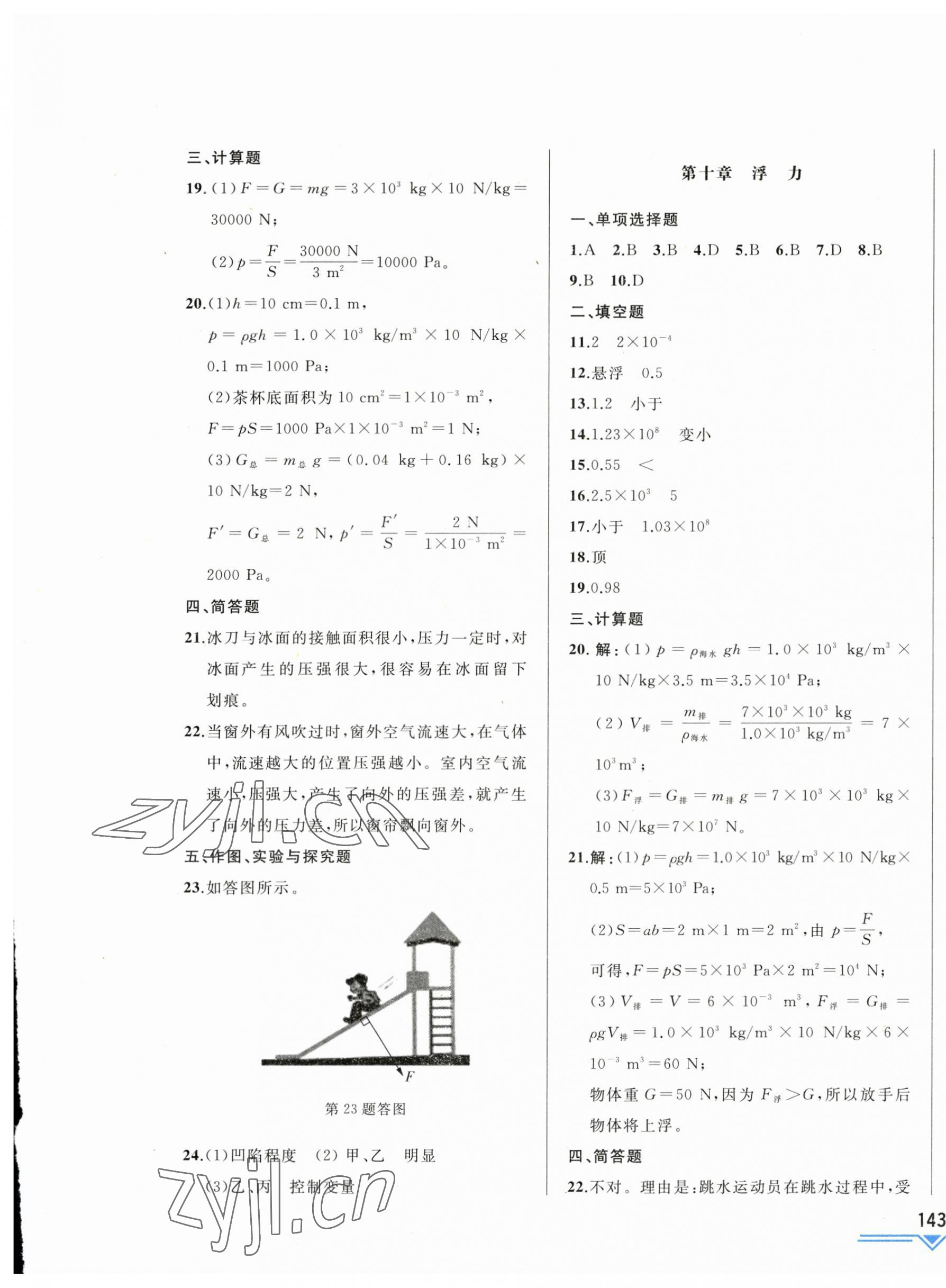 2023年競(jìng)贏高效備考中考復(fù)習(xí)與研究物理吉林專版 第9頁(yè)