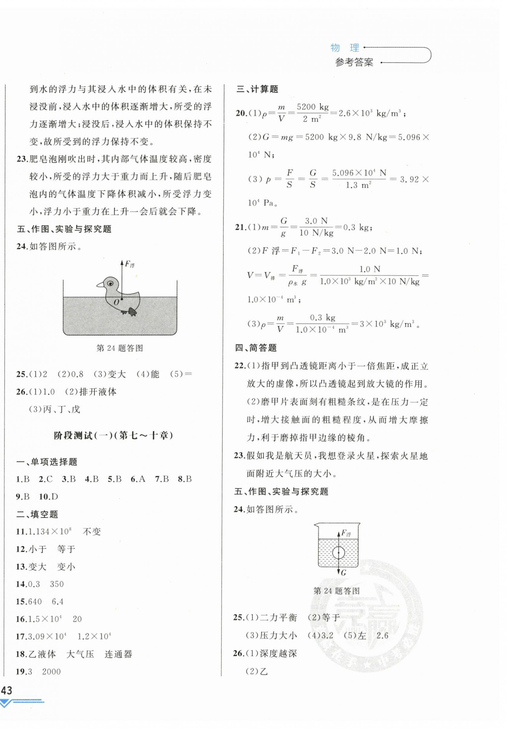 2023年競贏高效備考中考復(fù)習(xí)與研究物理吉林專版 第10頁