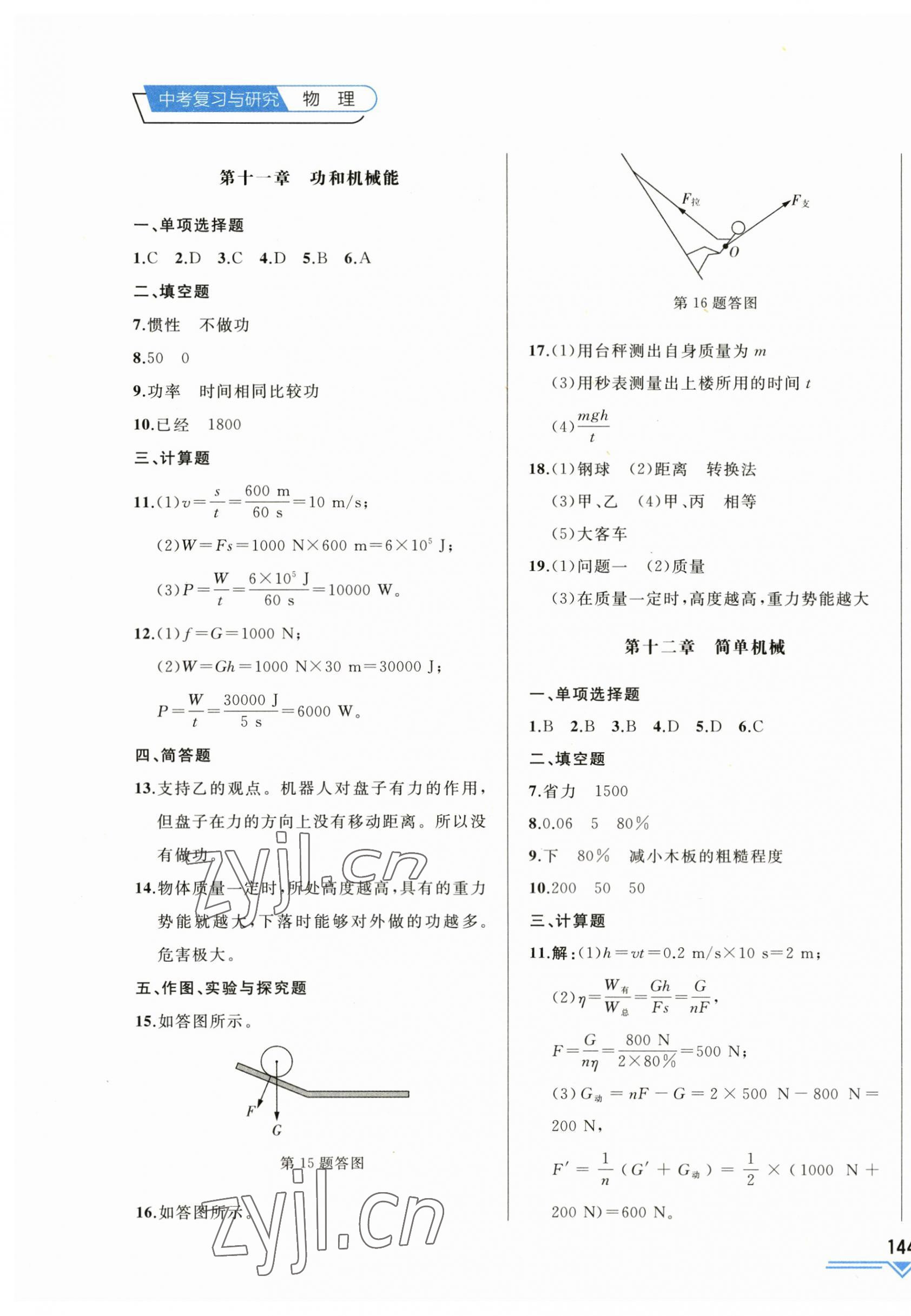 2023年競(jìng)贏高效備考中考復(fù)習(xí)與研究物理吉林專(zhuān)版 第11頁(yè)