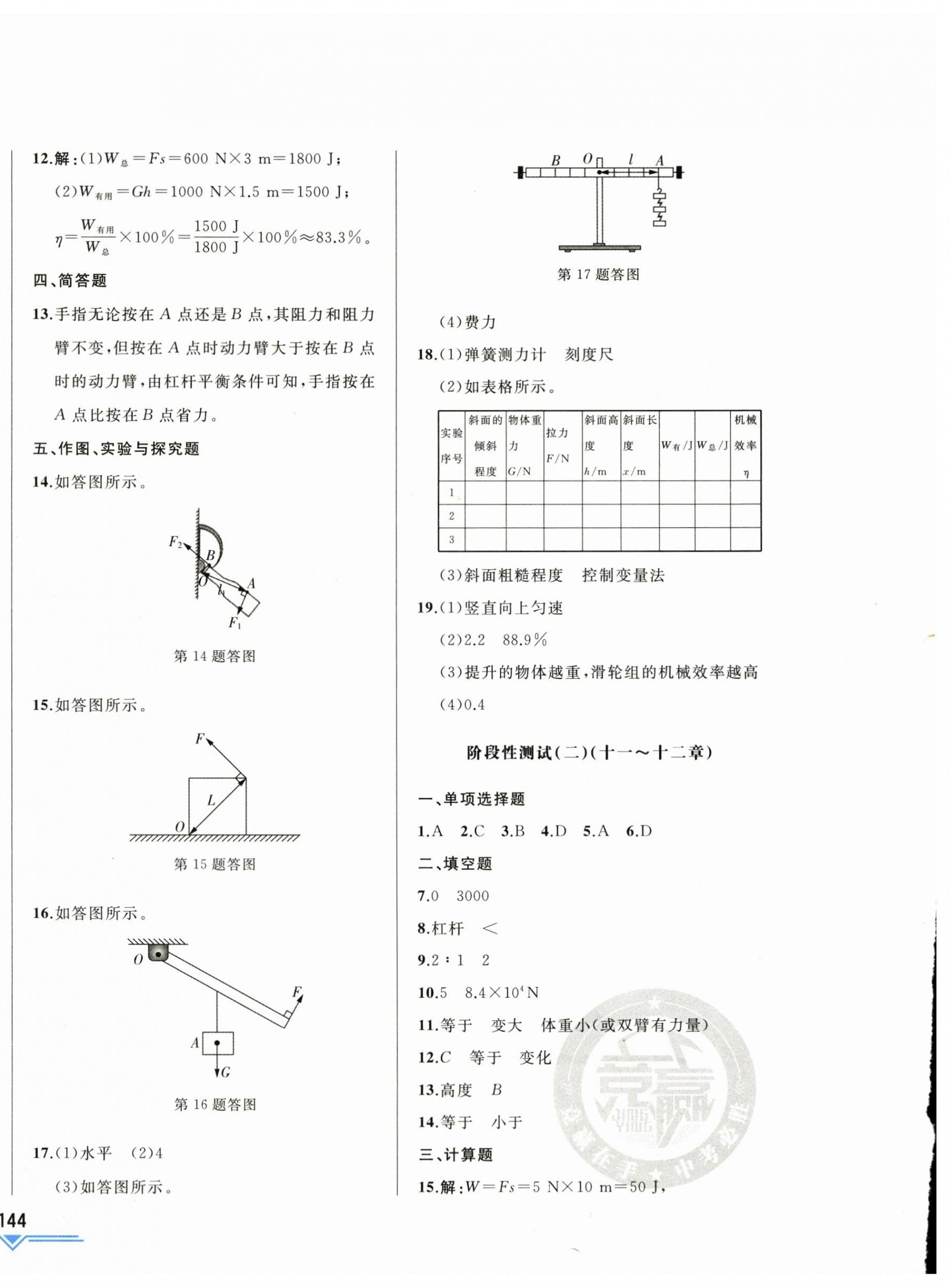 2023年競贏高效備考中考復習與研究物理吉林專版 第12頁