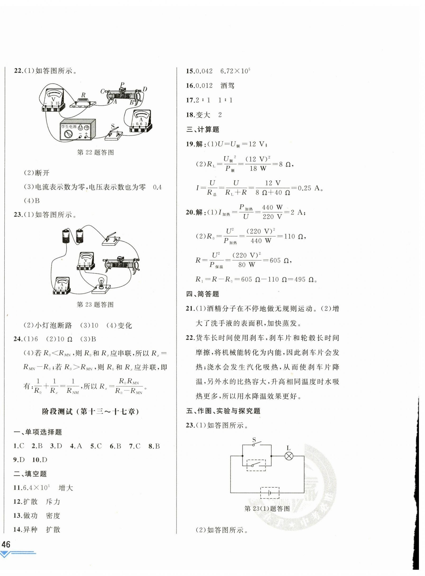 2023年競贏高效備考中考復(fù)習(xí)與研究物理吉林專版 第16頁