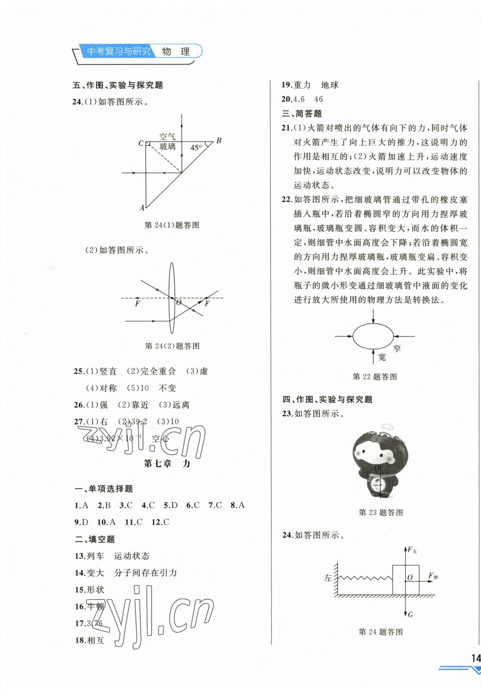 2023年競贏高效備考中考復習與研究物理吉林專版 第7頁