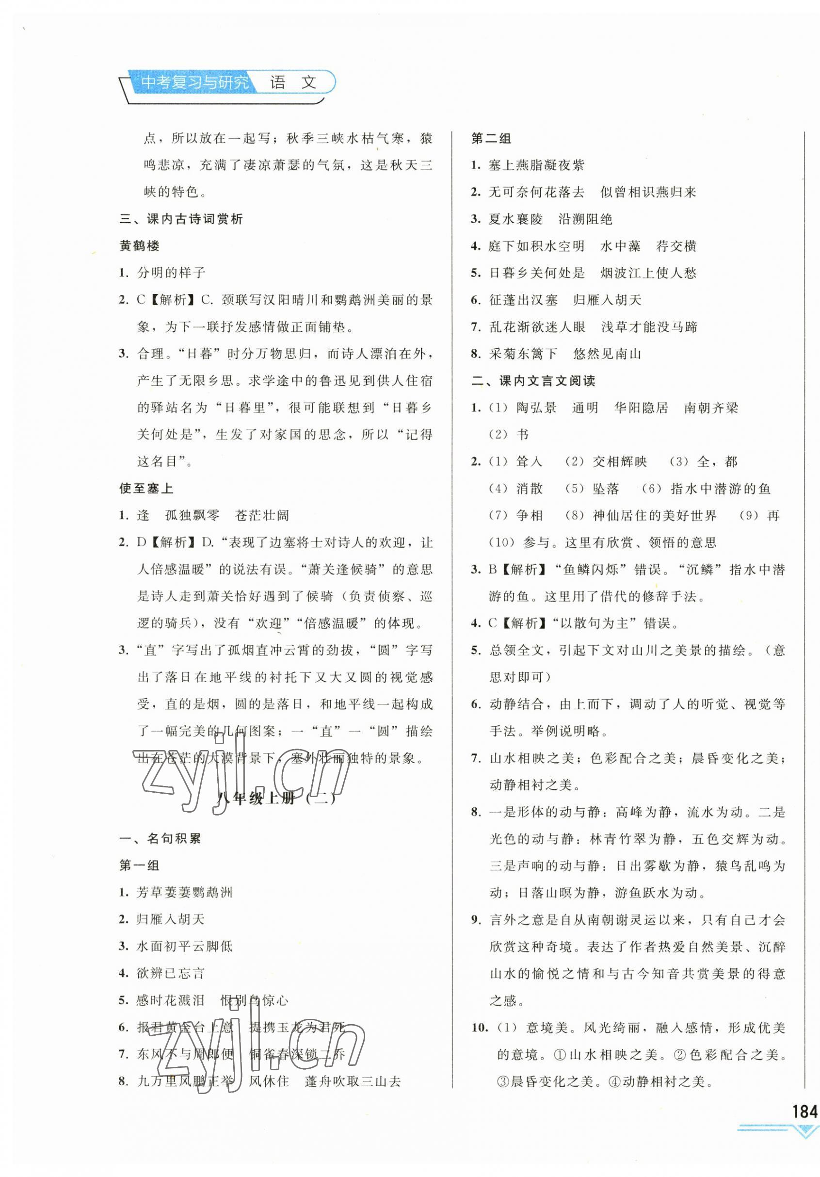 2023年競贏高效備考中考復(fù)習(xí)與研究語文吉林專版 第7頁