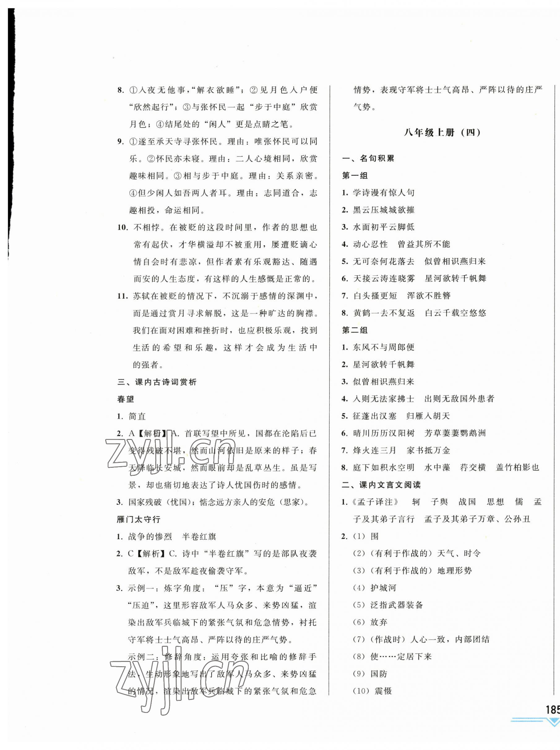 2023年競(jìng)贏高效備考中考復(fù)習(xí)與研究語(yǔ)文吉林專版 第9頁(yè)