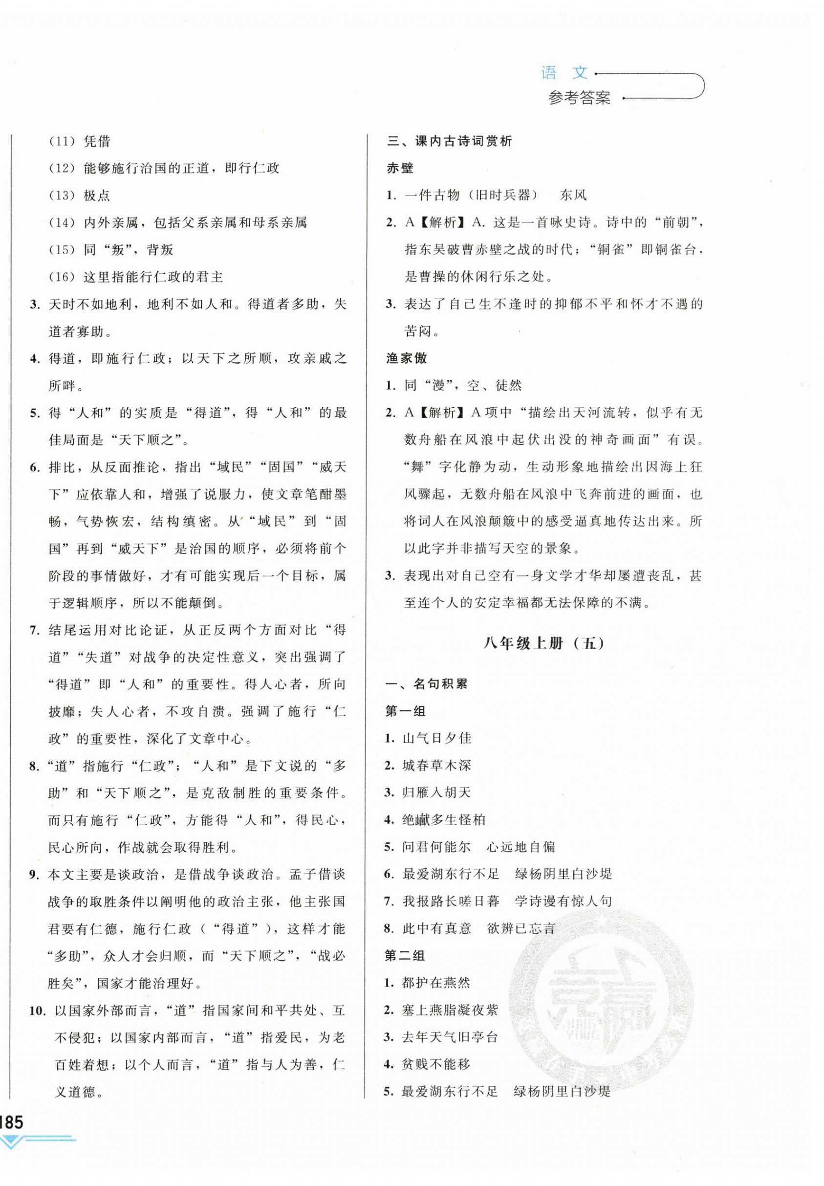 2023年競(jìng)贏高效備考中考復(fù)習(xí)與研究語(yǔ)文吉林專版 第10頁(yè)