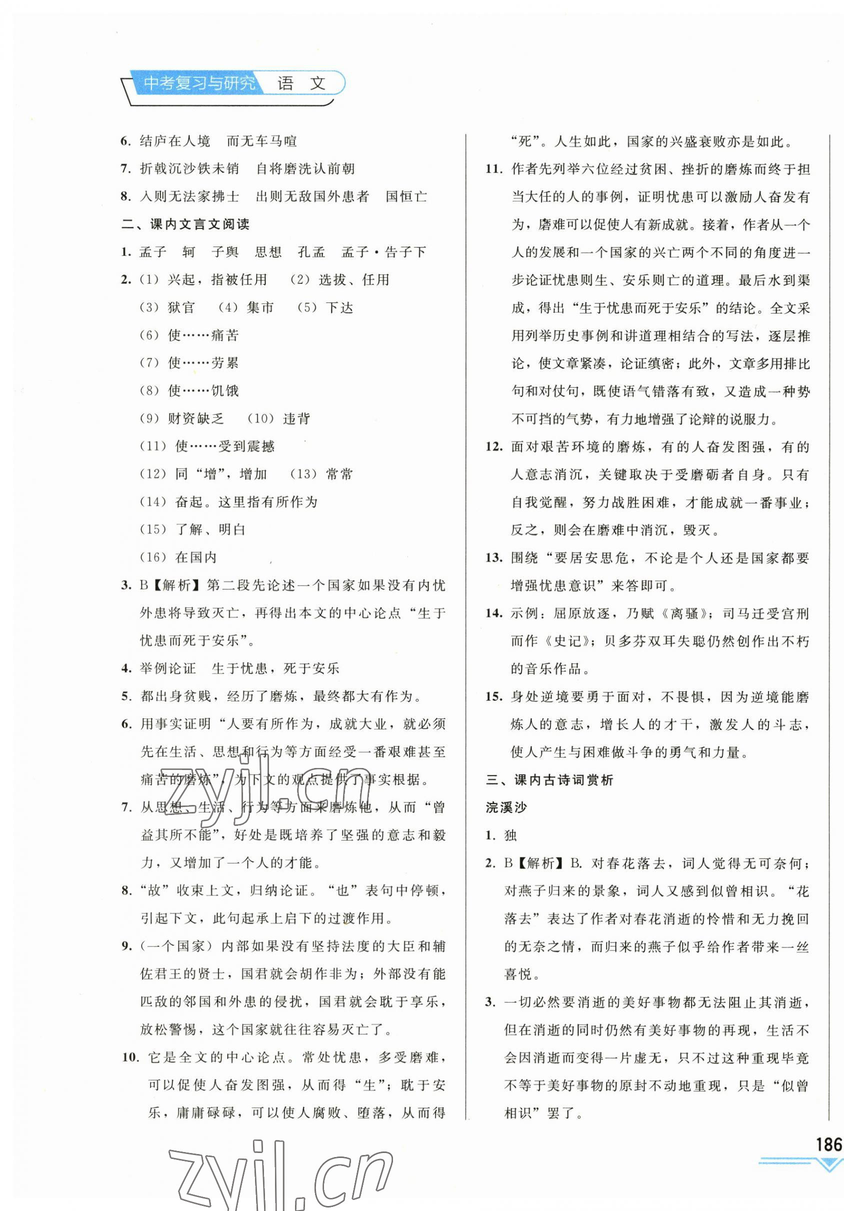 2023年競(jìng)贏高效備考中考復(fù)習(xí)與研究語(yǔ)文吉林專版 第11頁(yè)