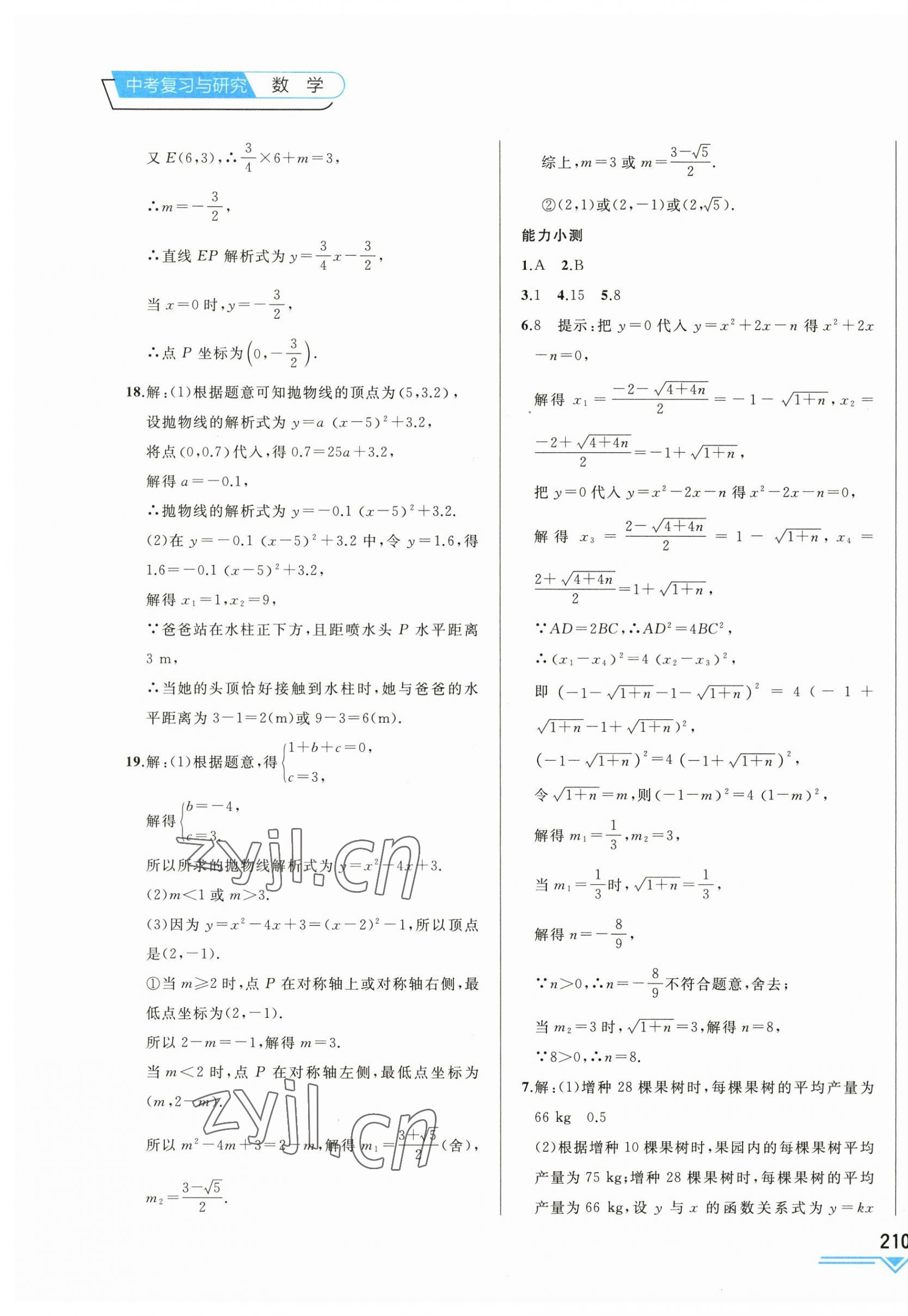 2023年競贏高效備考中考復習與研究數(shù)學吉林專版 第15頁