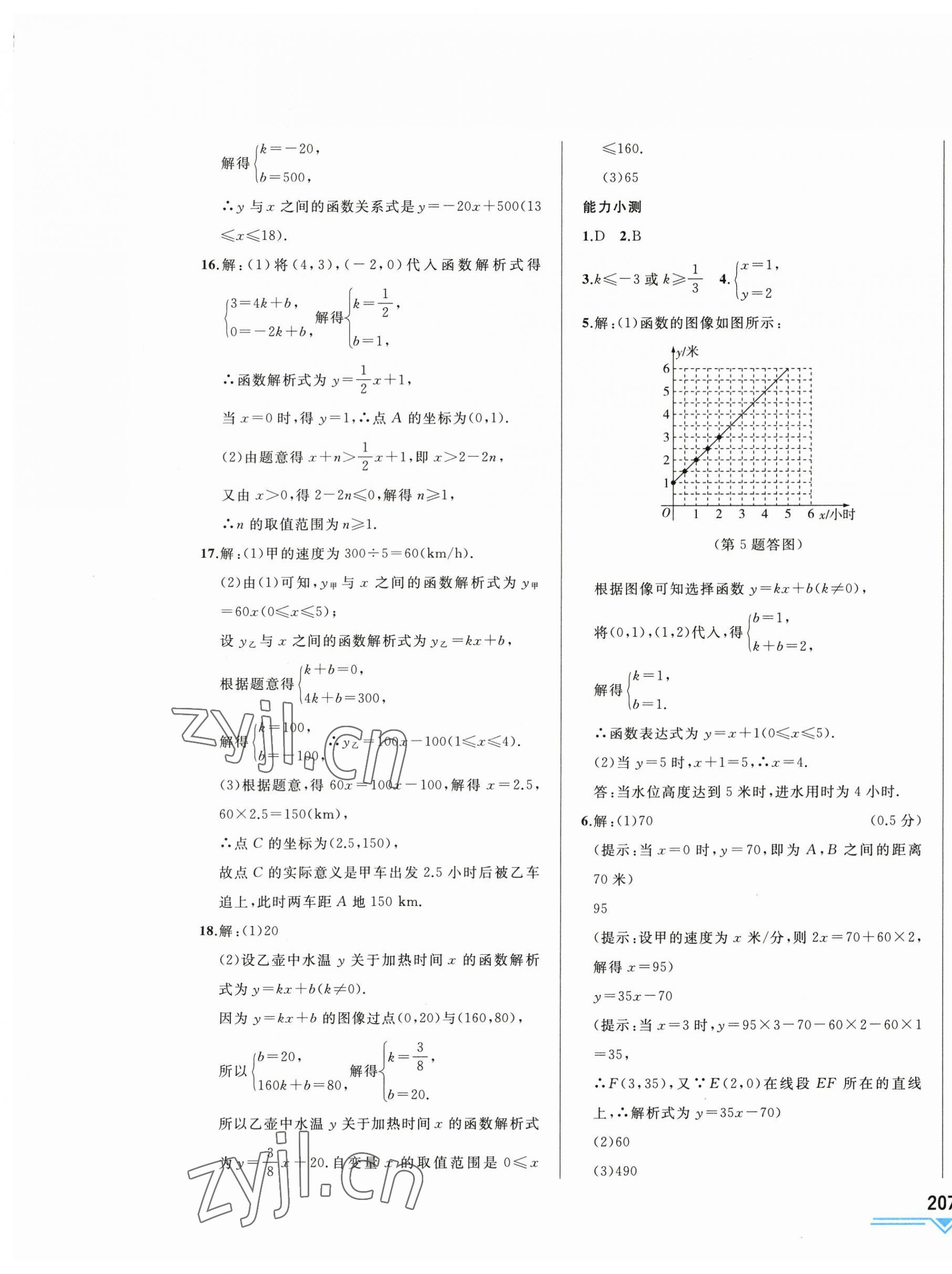 2023年競贏高效備考中考復習與研究數學吉林專版 第9頁