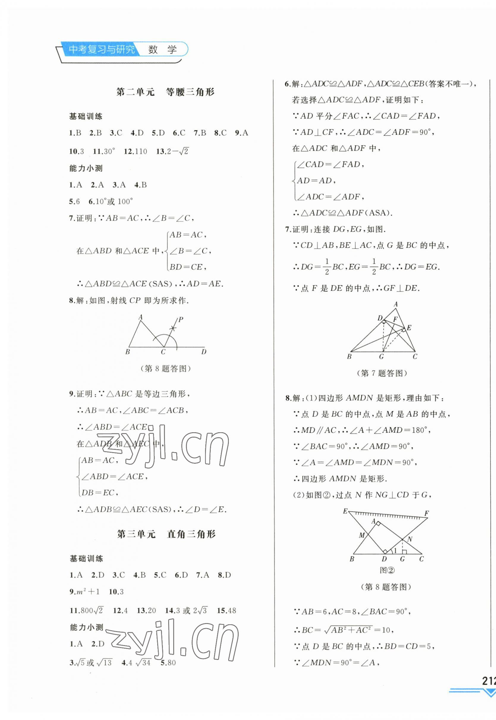 2023年競(jìng)贏高效備考中考復(fù)習(xí)與研究數(shù)學(xué)吉林專版 第19頁