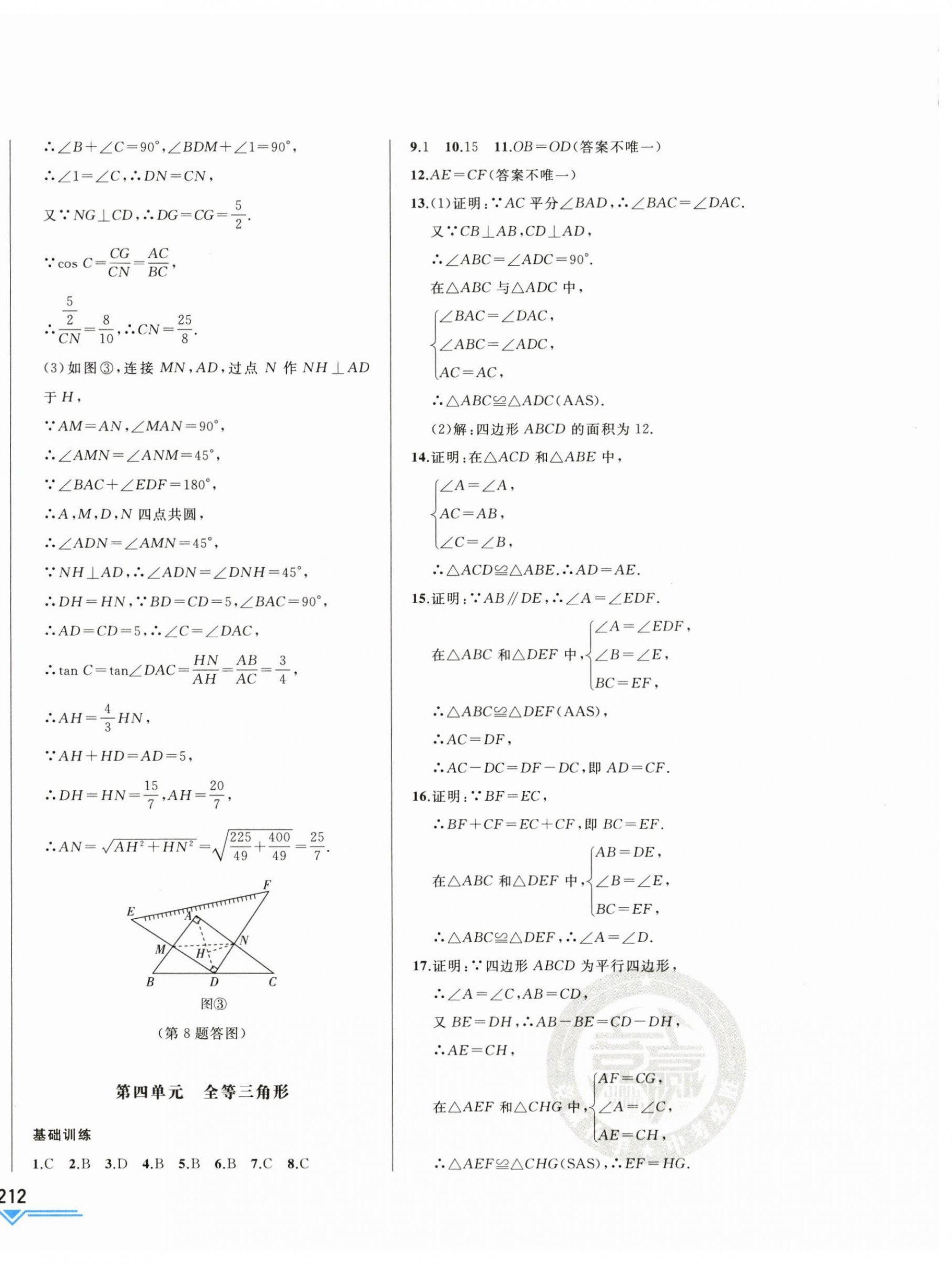 2023年競贏高效備考中考復(fù)習(xí)與研究數(shù)學(xué)吉林專版 第20頁