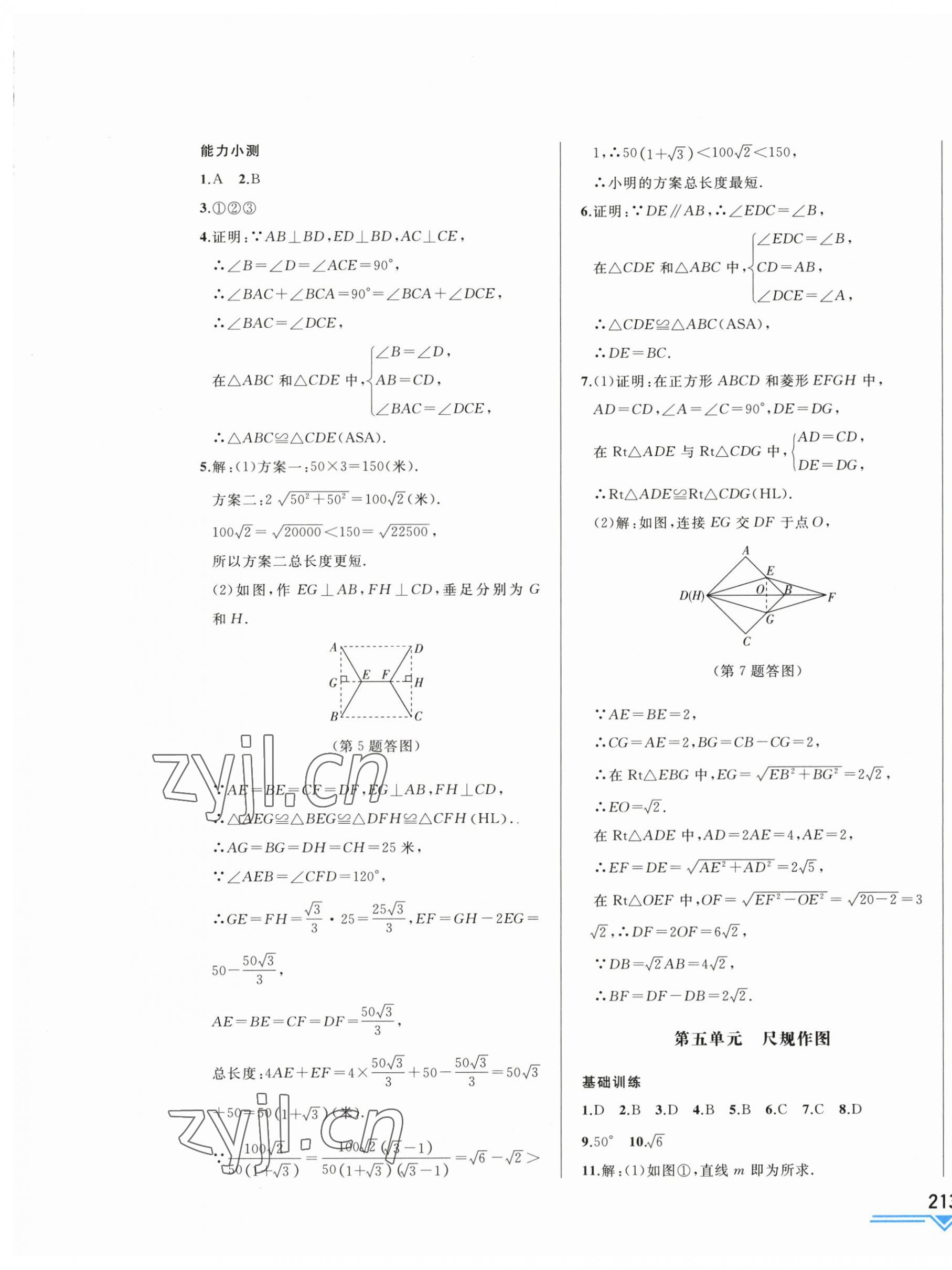 2023年競贏高效備考中考復(fù)習與研究數(shù)學(xué)吉林專版 第21頁