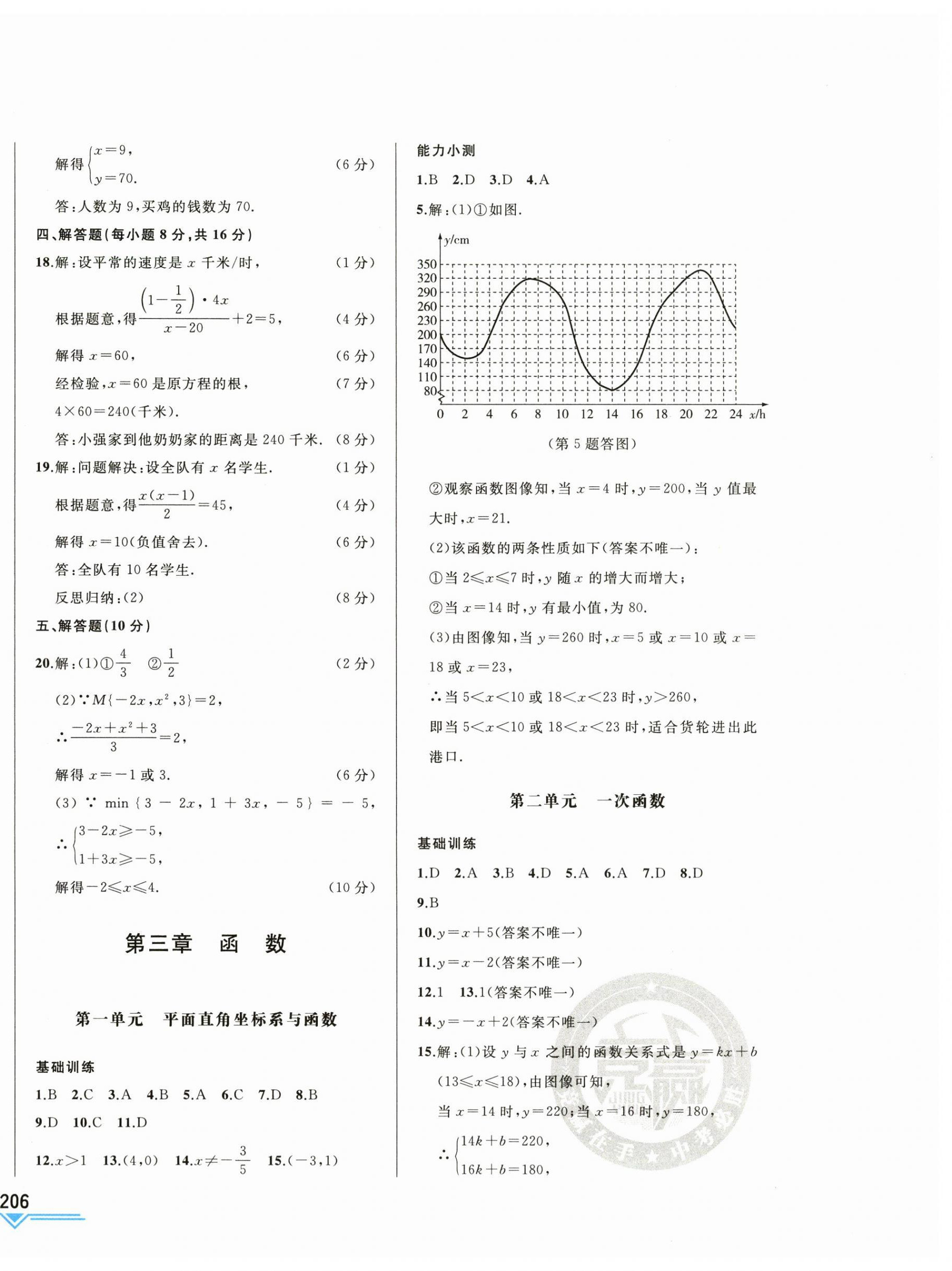 2023年競(jìng)贏高效備考中考復(fù)習(xí)與研究數(shù)學(xué)吉林專(zhuān)版 第8頁(yè)