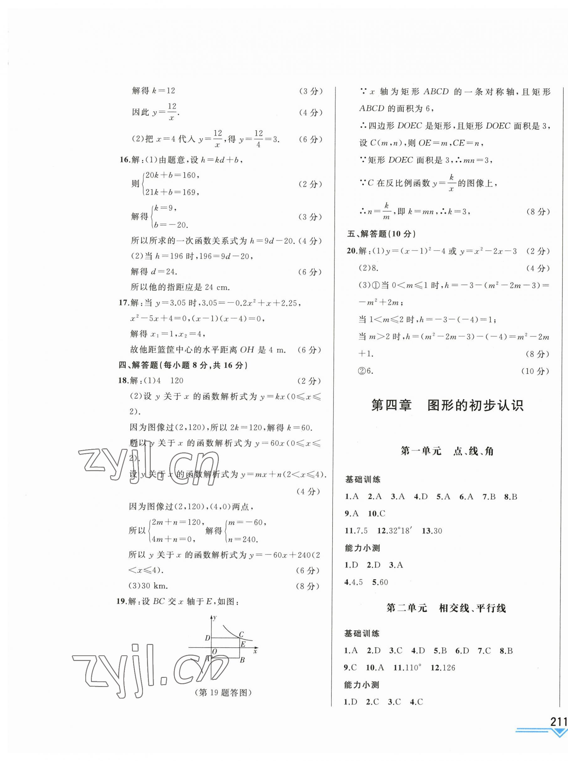 2023年競贏高效備考中考復(fù)習(xí)與研究數(shù)學(xué)吉林專版 第17頁