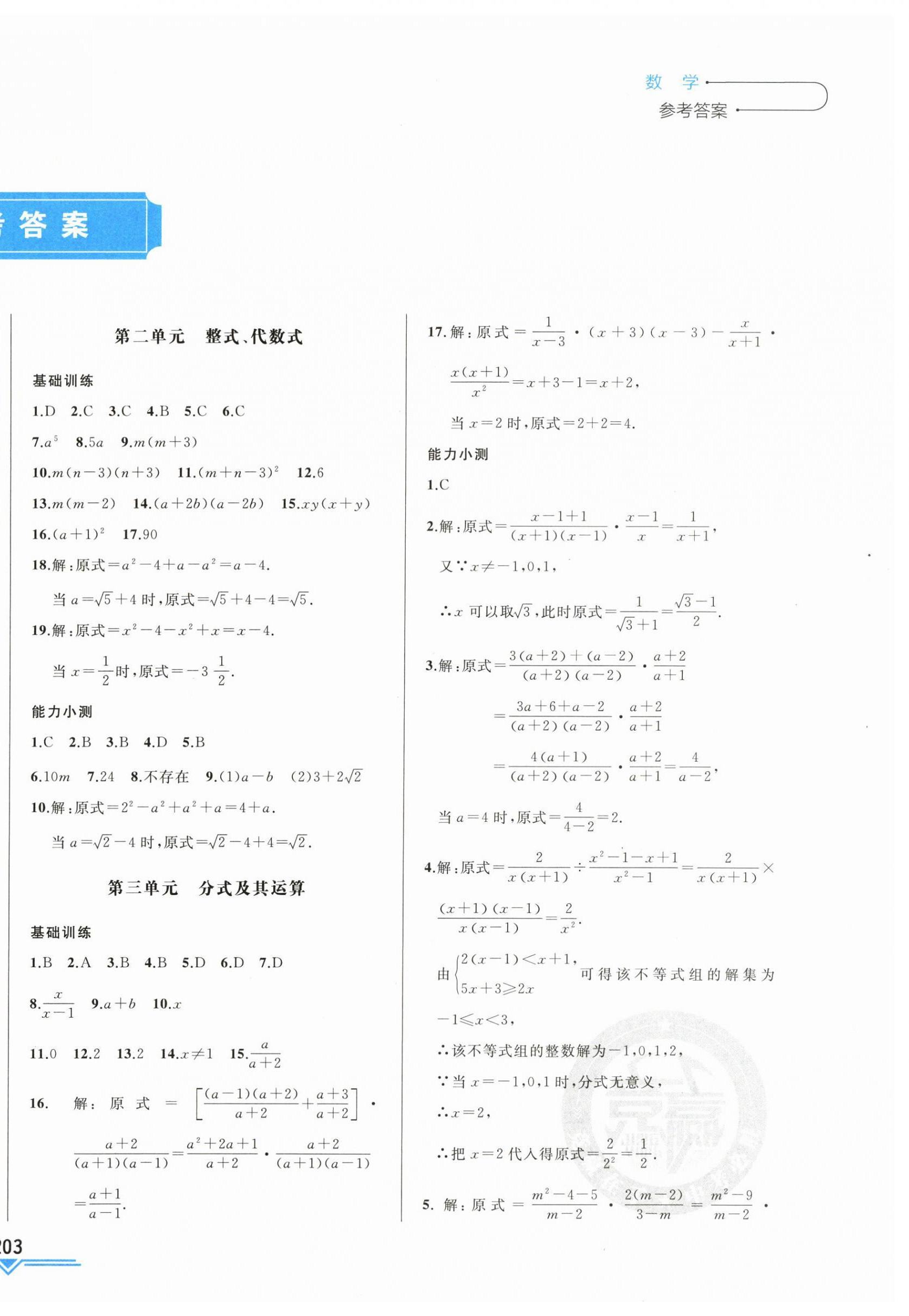 2023年竞赢高效备考中考复习与研究数学吉林专版 第2页