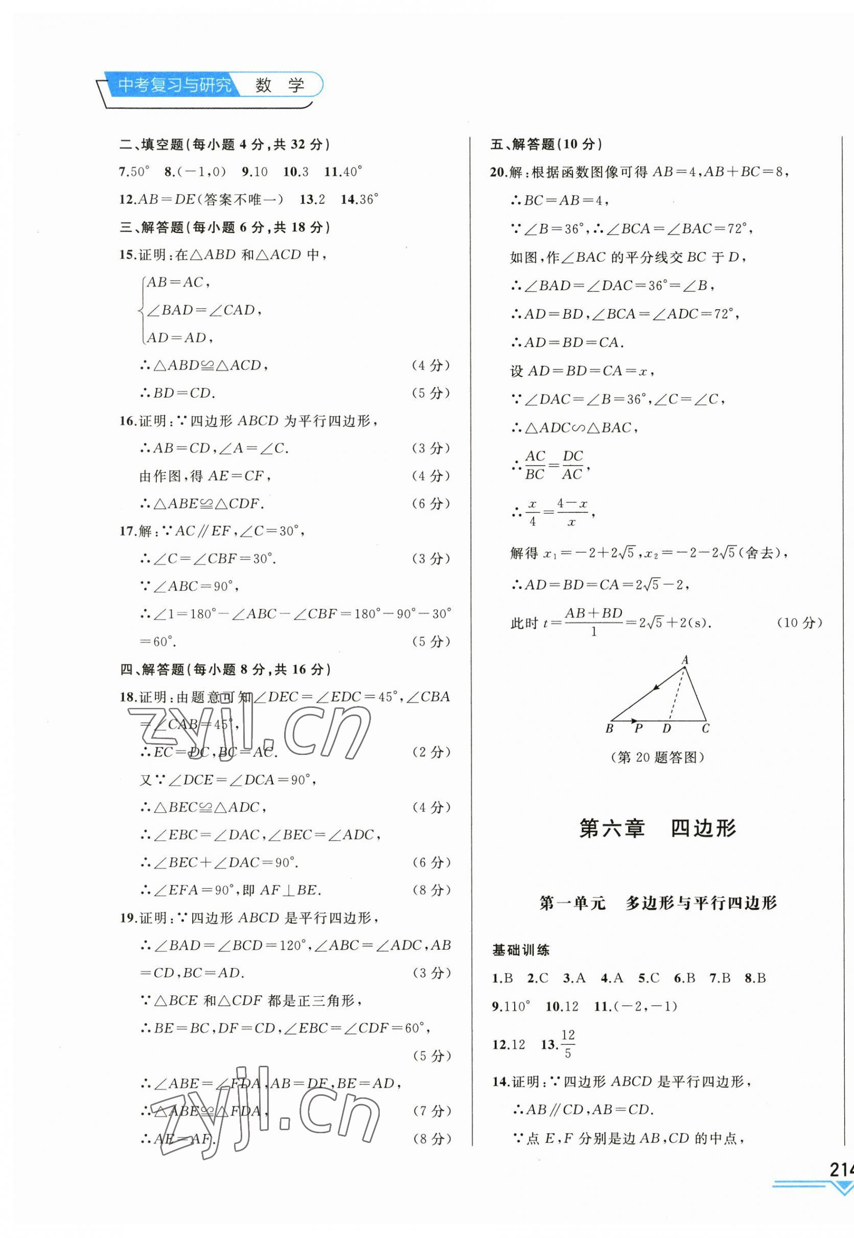 2023年競贏高效備考中考復習與研究數學吉林專版 第23頁