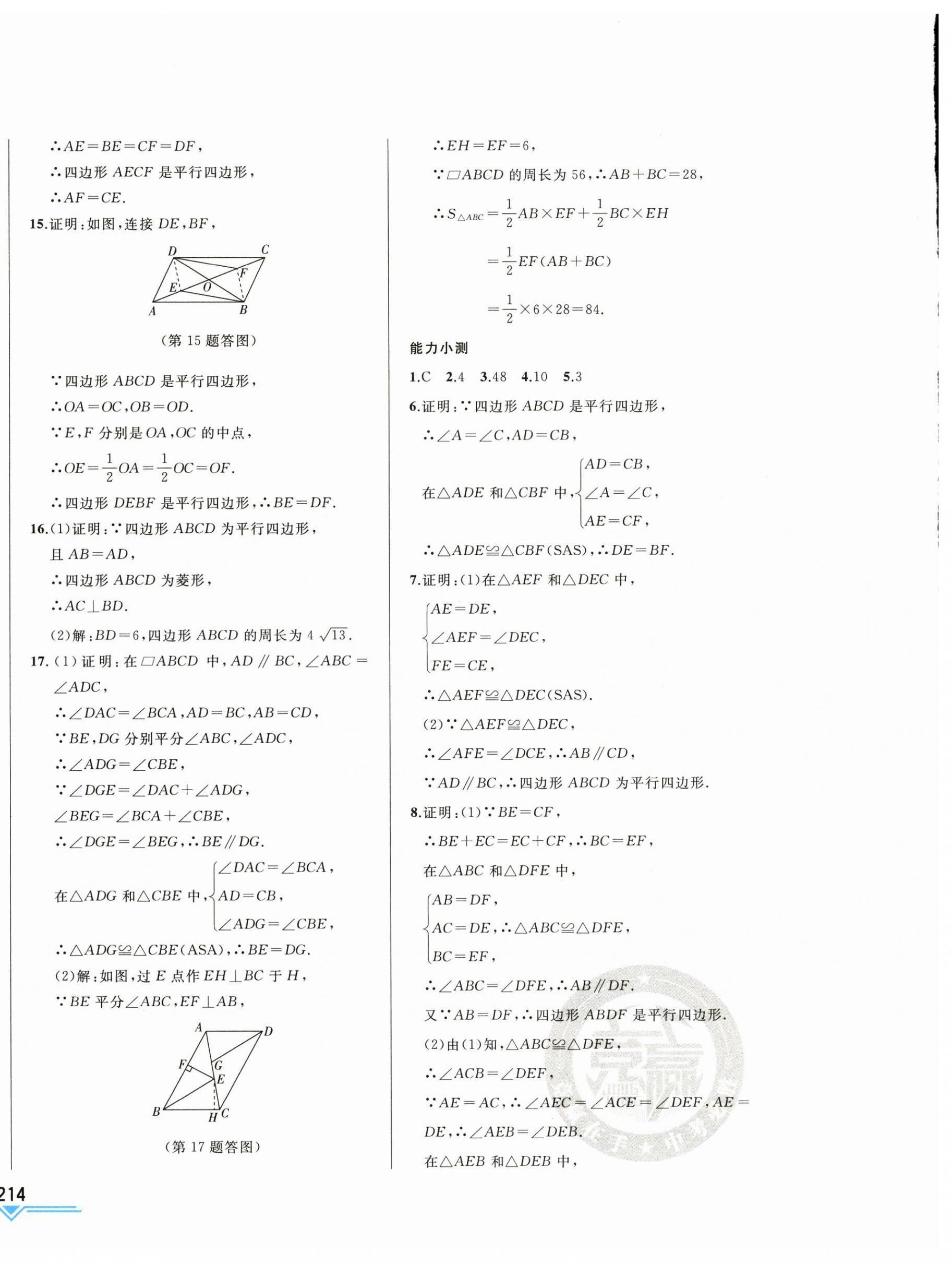 2023年競贏高效備考中考復(fù)習(xí)與研究數(shù)學(xué)吉林專版 第24頁