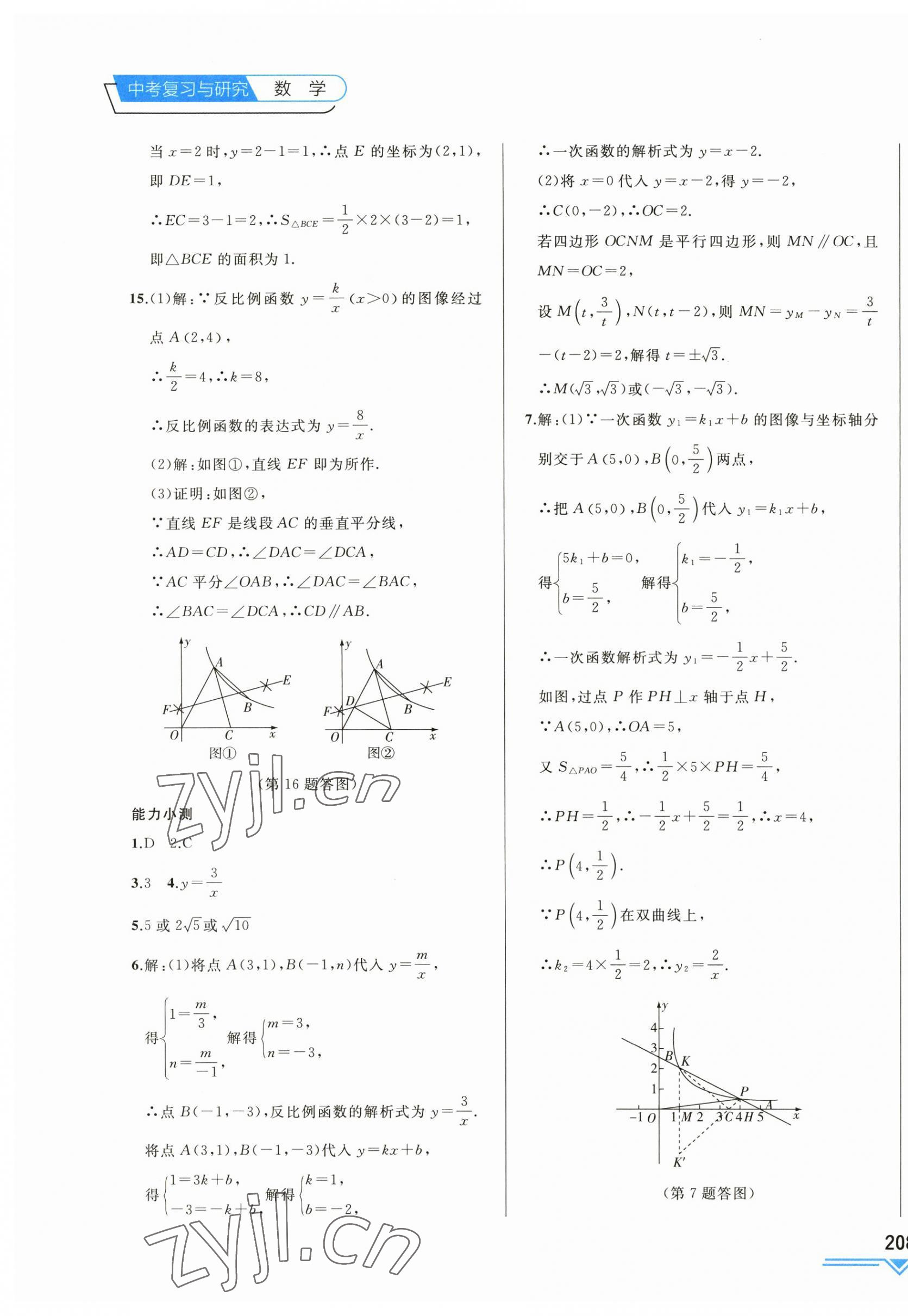 2023年競(jìng)贏高效備考中考復(fù)習(xí)與研究數(shù)學(xué)吉林專版 第11頁